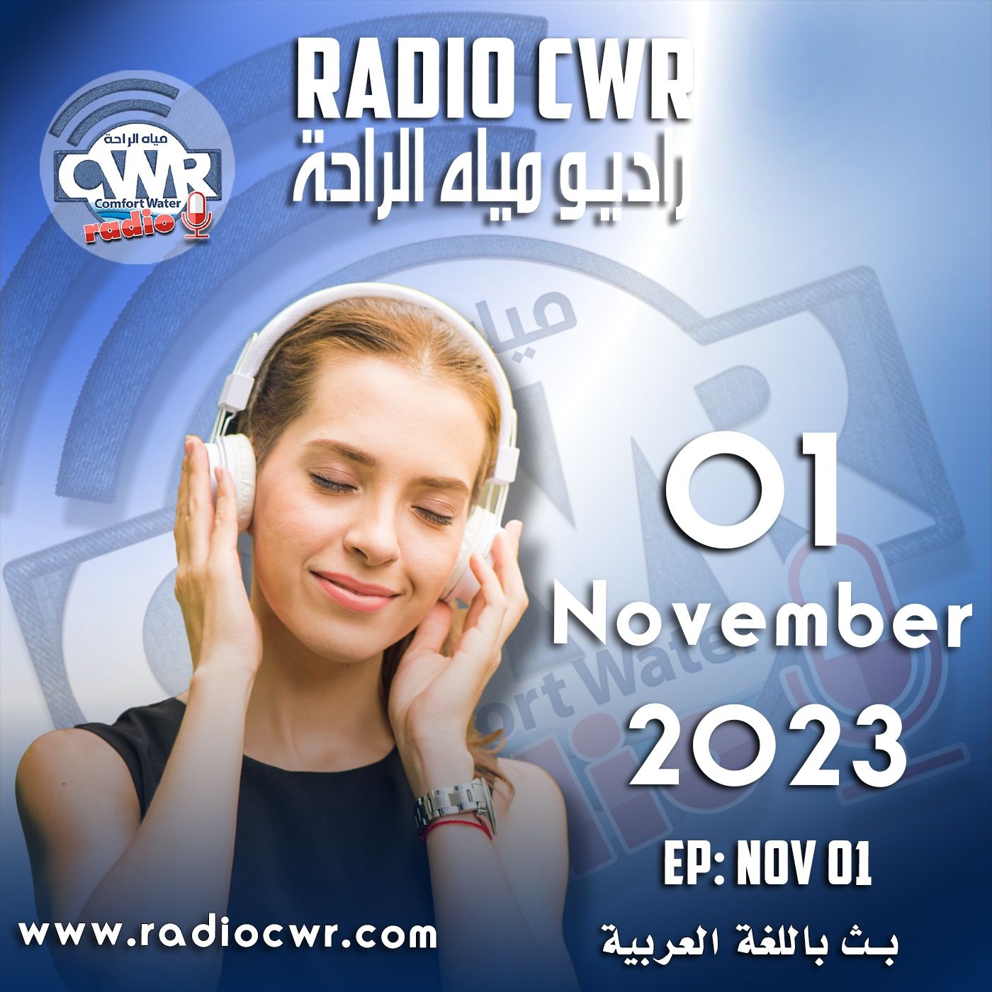 تشرين الثاني (نوفمبر) 01 البث العربي 2023