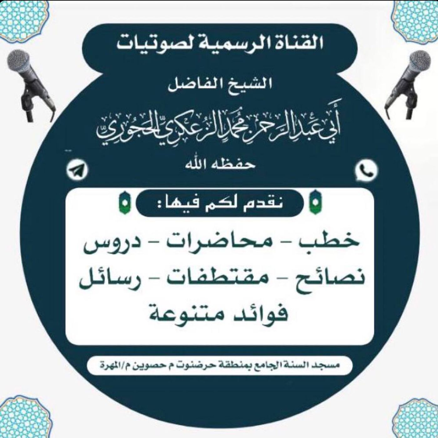 دروس من تفسير السعدي - كامل