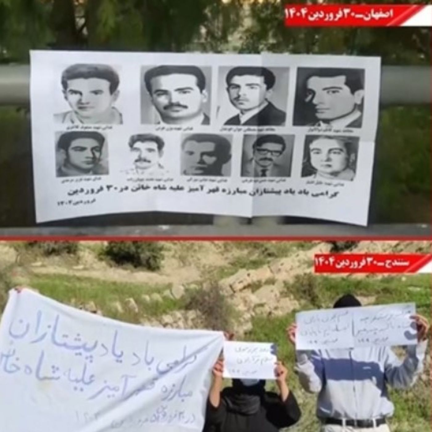 جوشش خون شهیدان۳۰ فروردین در شهرهای ایران