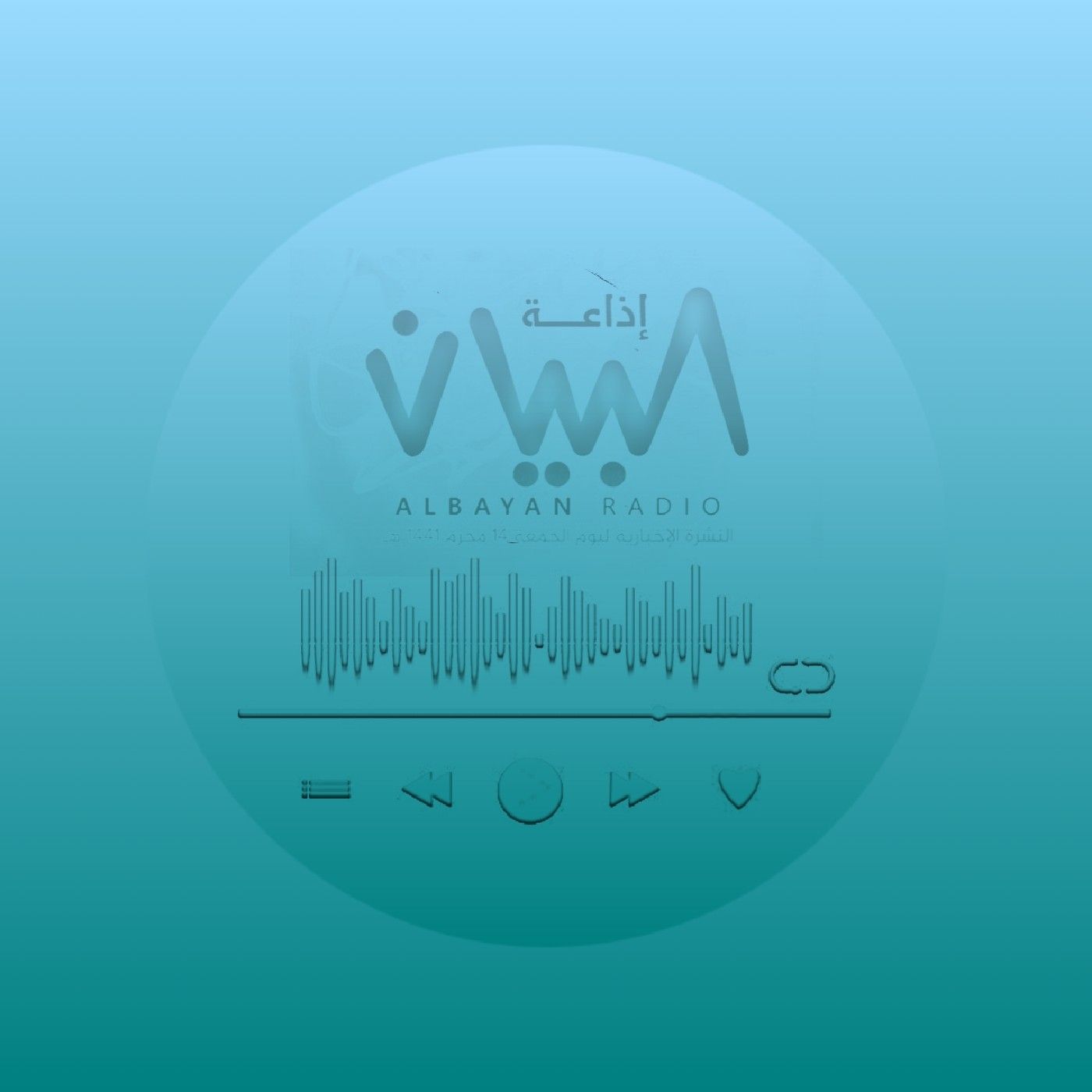 برامج إذاعة البيان podcast artwork