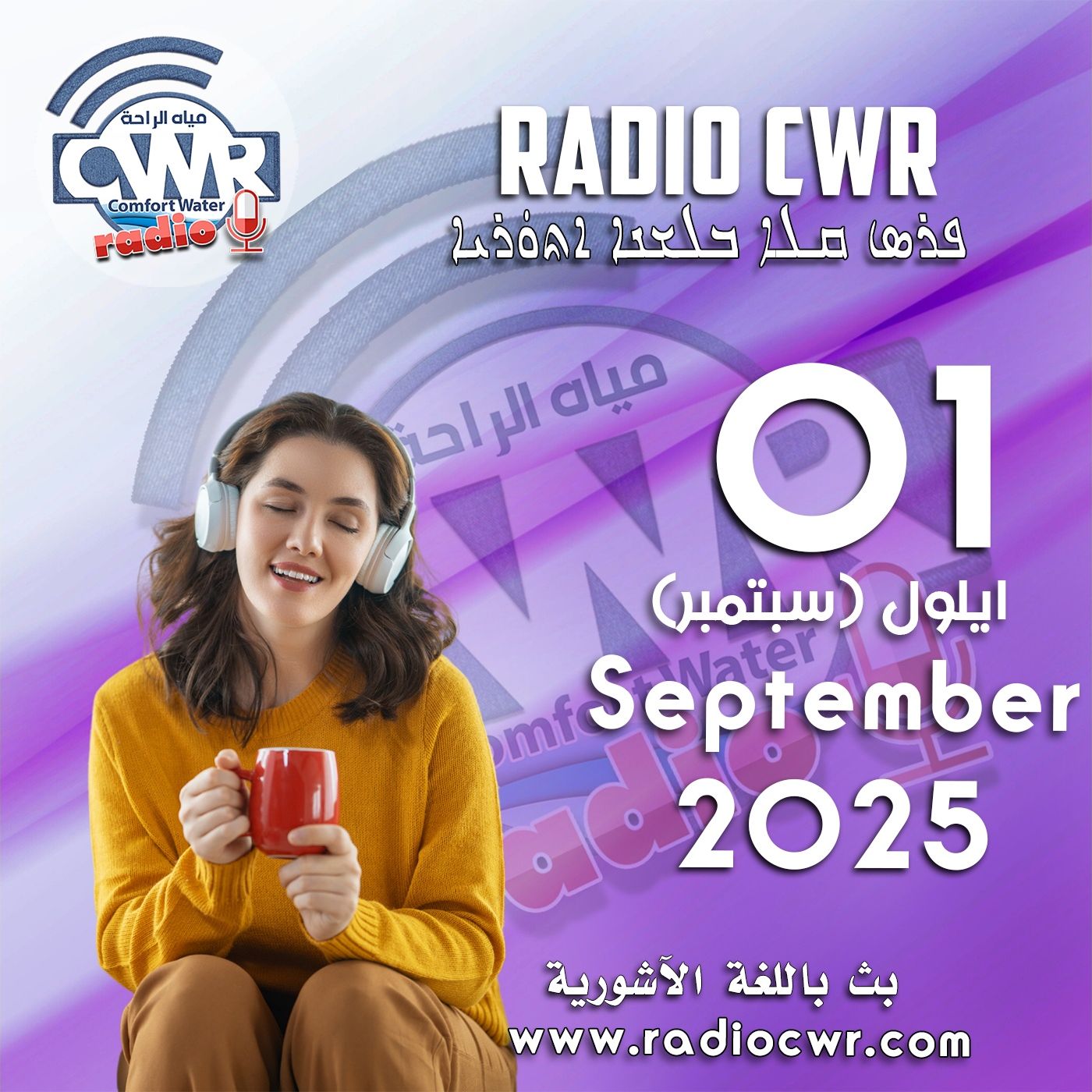 ايلول (سبتمبر) 01 البث الاشوري 2025 episode artwork
