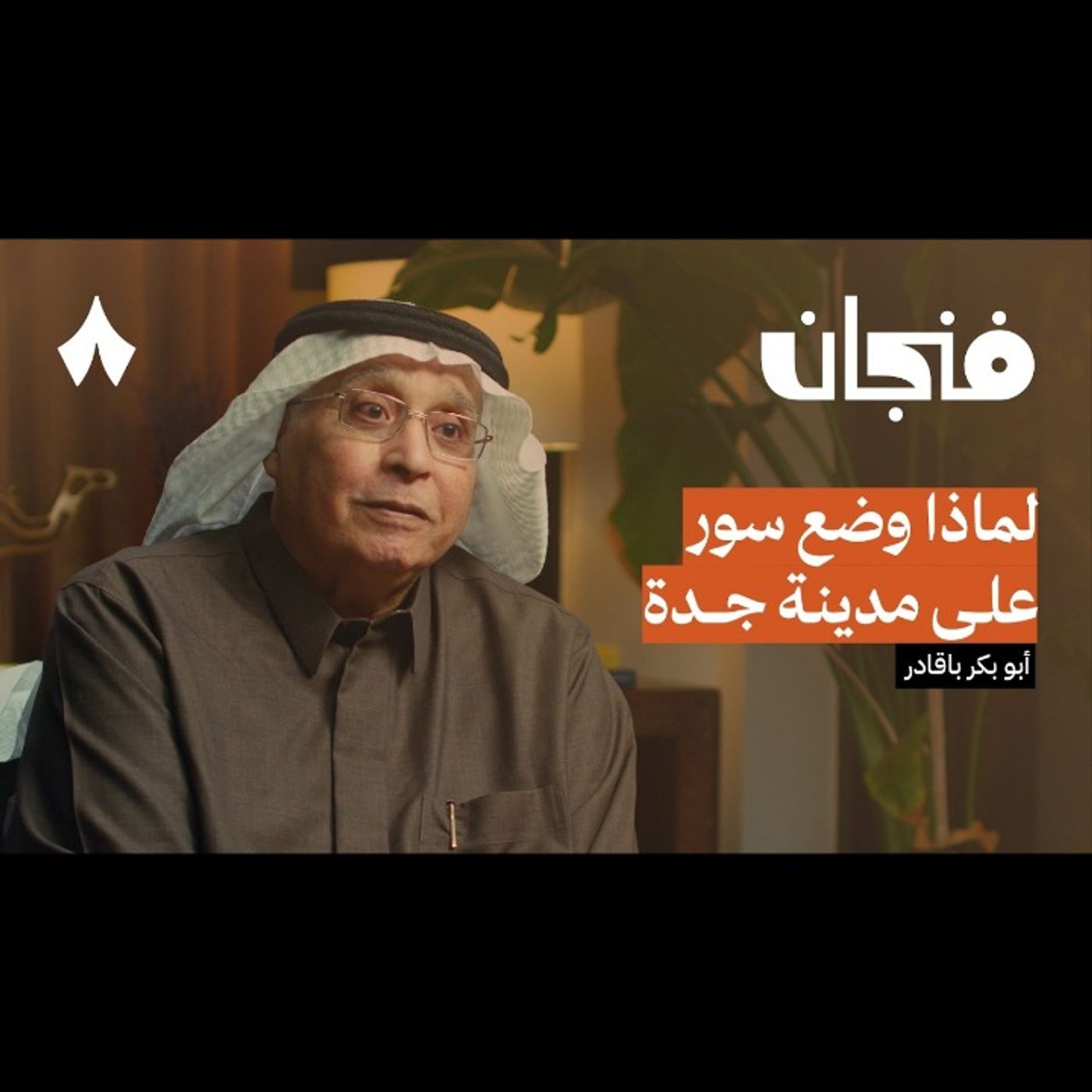 المدينة التي تختفي فيها كل الفوارق episode artwork