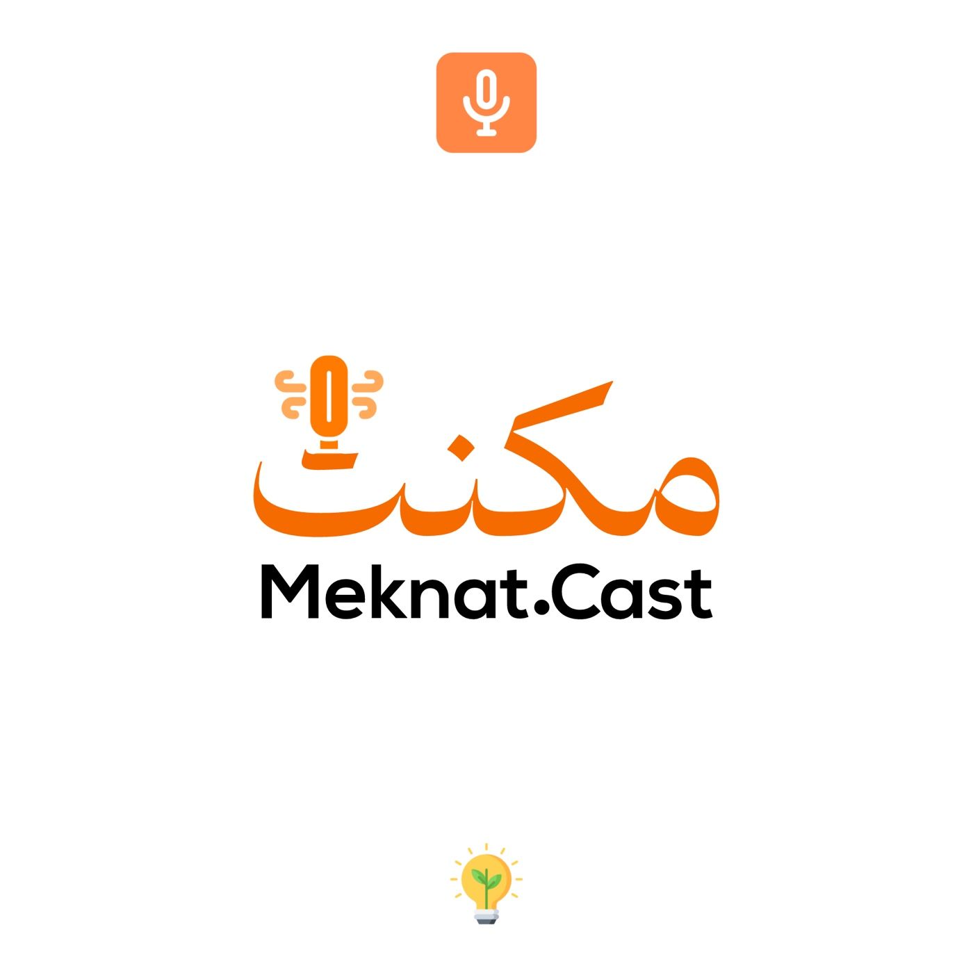 Meknat.Cast