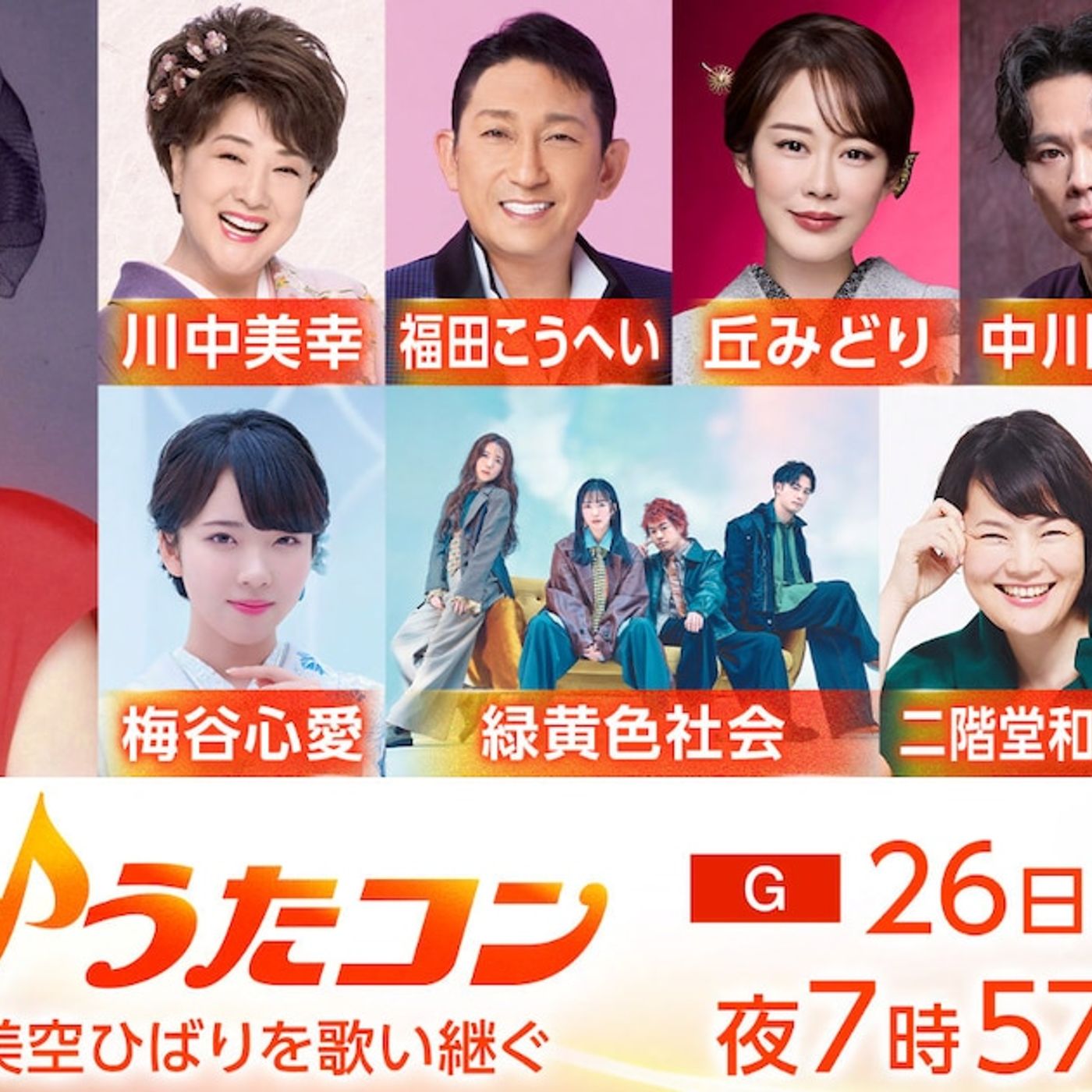 「うたコン」が美空ひばりを特集　中川晃教、二階堂和美、緑黄色社会の長屋晴子らが名曲を歌い継ぐ - 音楽ナタリー episode artwork