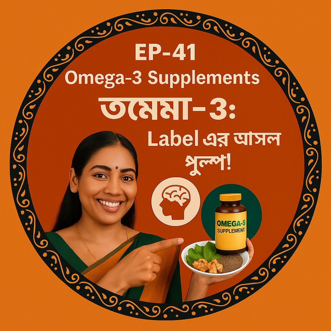 Jontrona  Tonic: The Omega-3 Kitchen( জন্ত্র টনিক: ওমেগা-৩ রান্নাঘর)