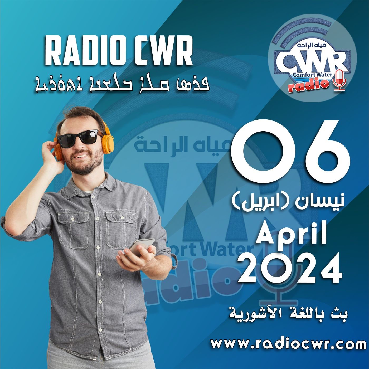 نيسان (ابريل) 05 البث الآشوري 2024 April episode artwork