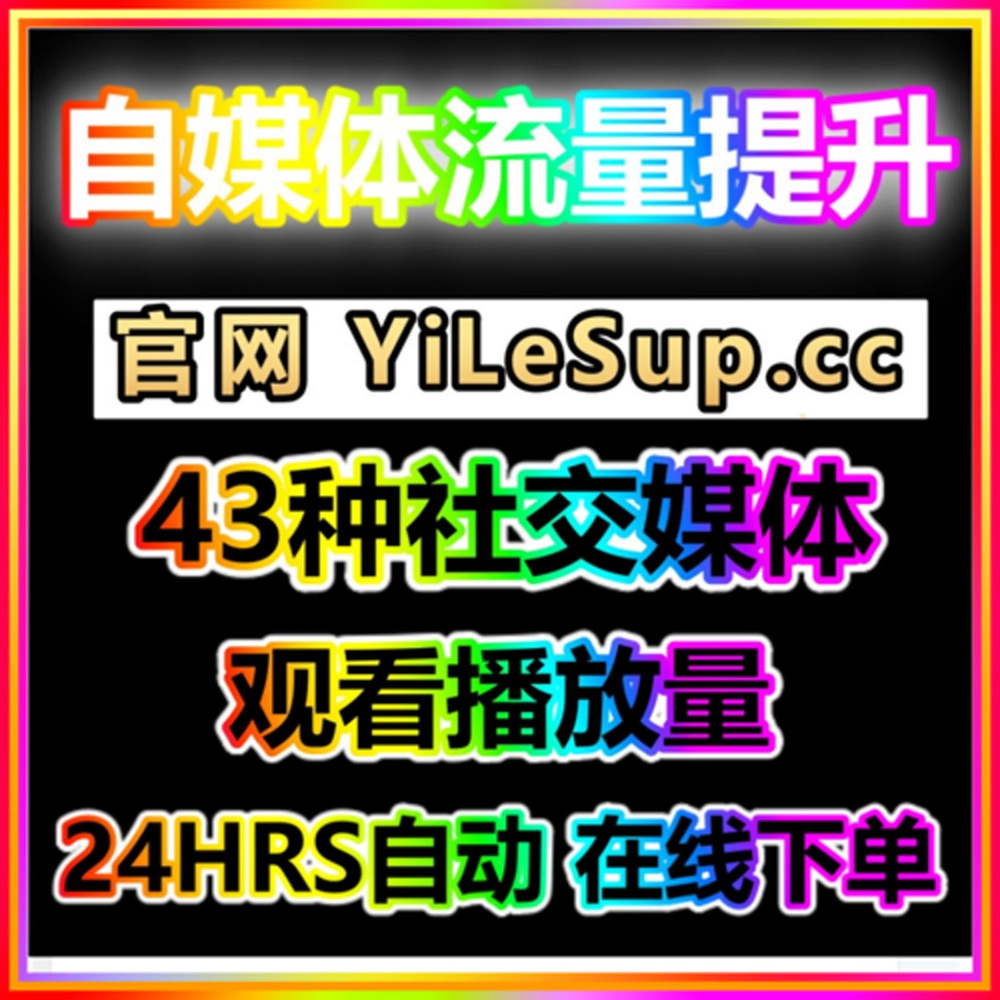 MCN机构专属投流中心：涨粉+流量+阅读量+自动下单 官网 KOL666 podcast artwork