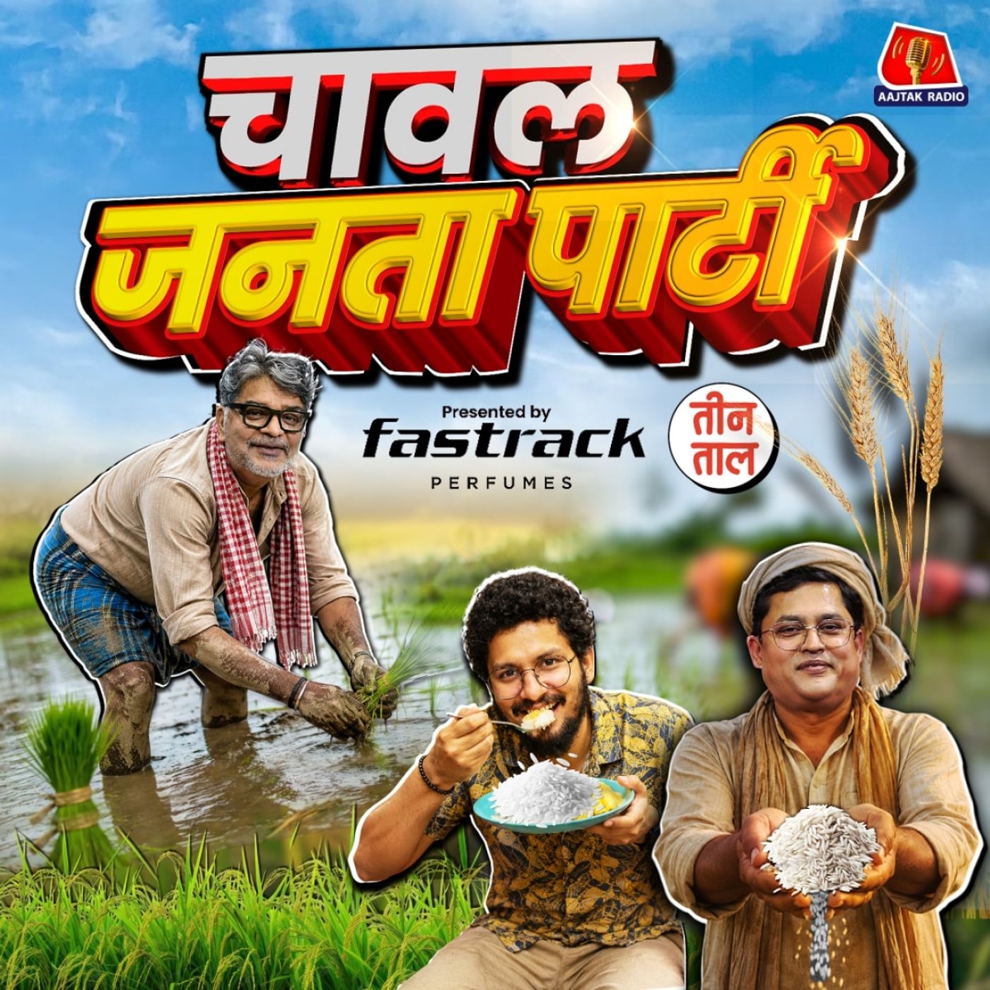 बांकीपुर की झांकी, चावलपंथी समाज और गाड़ियों में रसावल : तीन ताल S2 168
