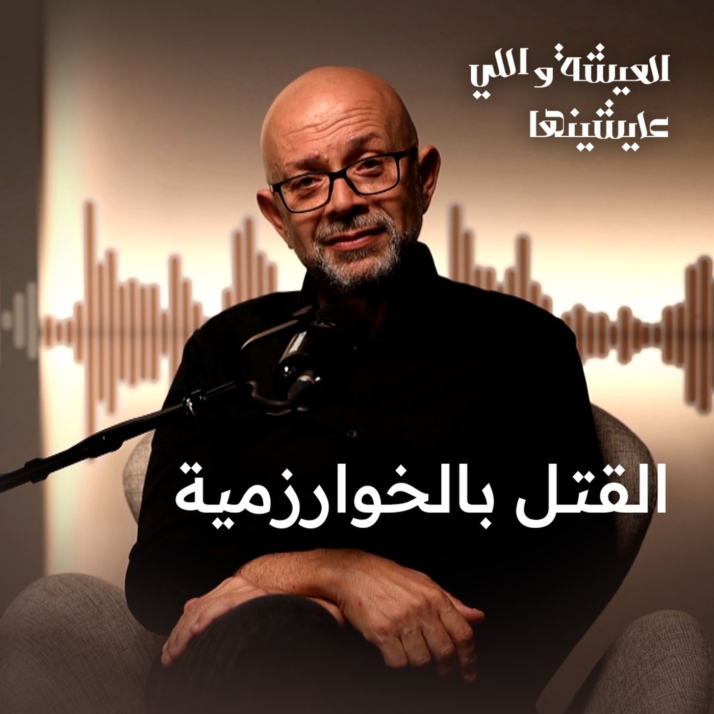 هل الموبايل اللي في جيبك ممكن يحدد مصيرك؟ episode artwork
