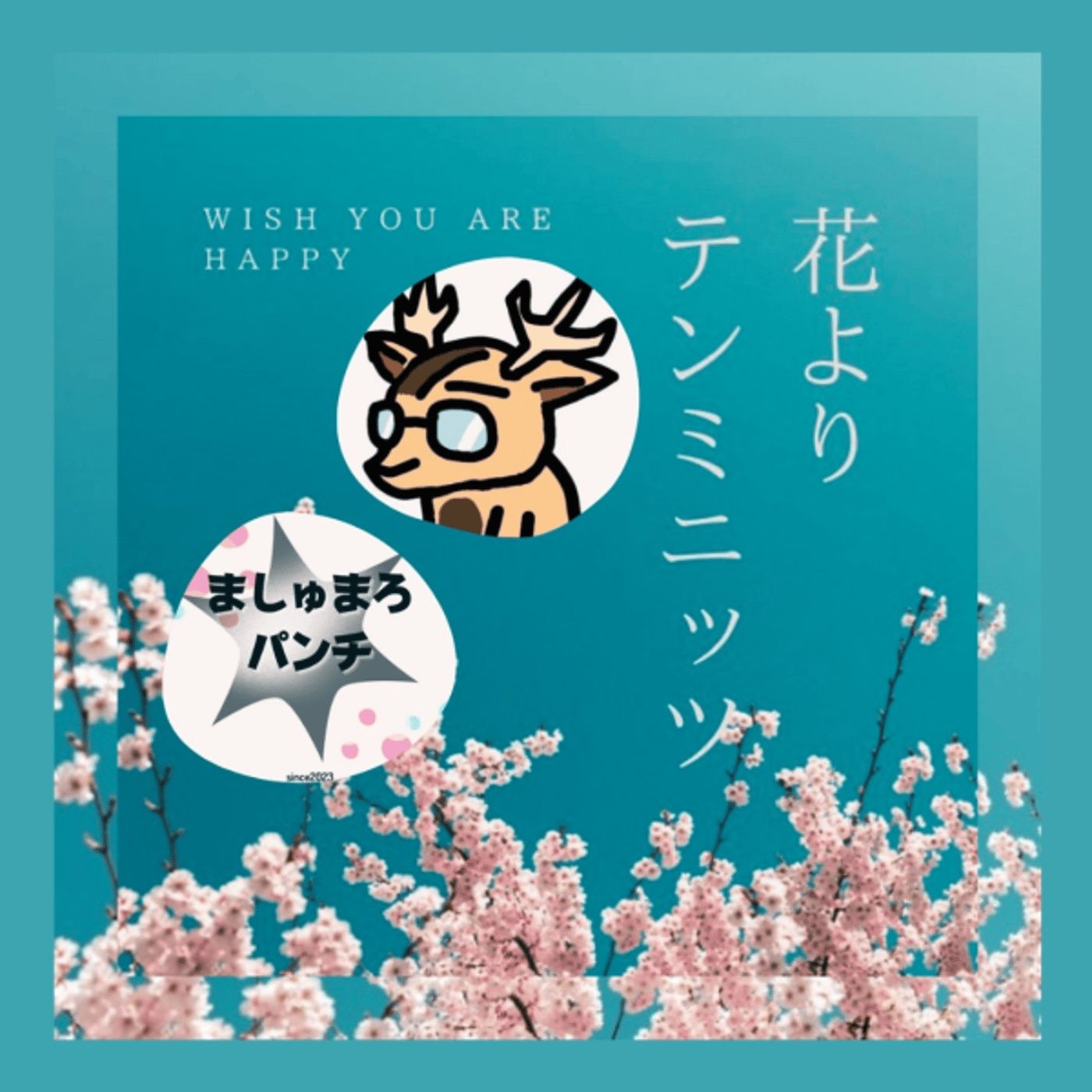 テンミニアフタートーク: 必聴🎓とつぜんの講義 episode artwork