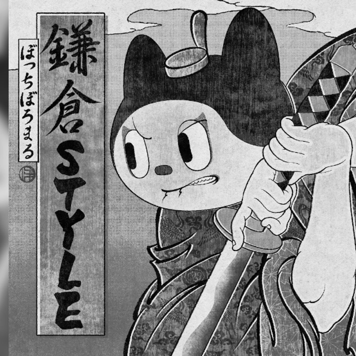 ぼっちぼろまる、TVアニメ『逃げ上手の若君』EDテーマの「鎌倉STYLE」リミックスver.本日リリース 「平成感ゴリゴリでアゲアゲなアレンジになってます」 episode artwork