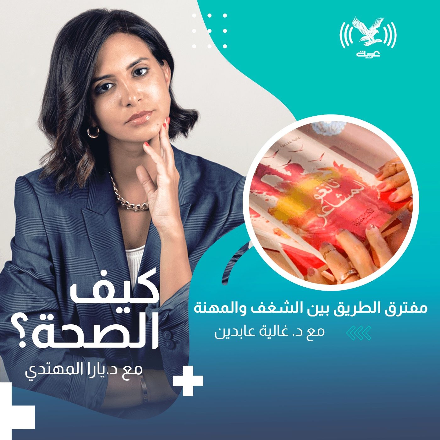 مفترق الطريق بين الشغف والمهنة