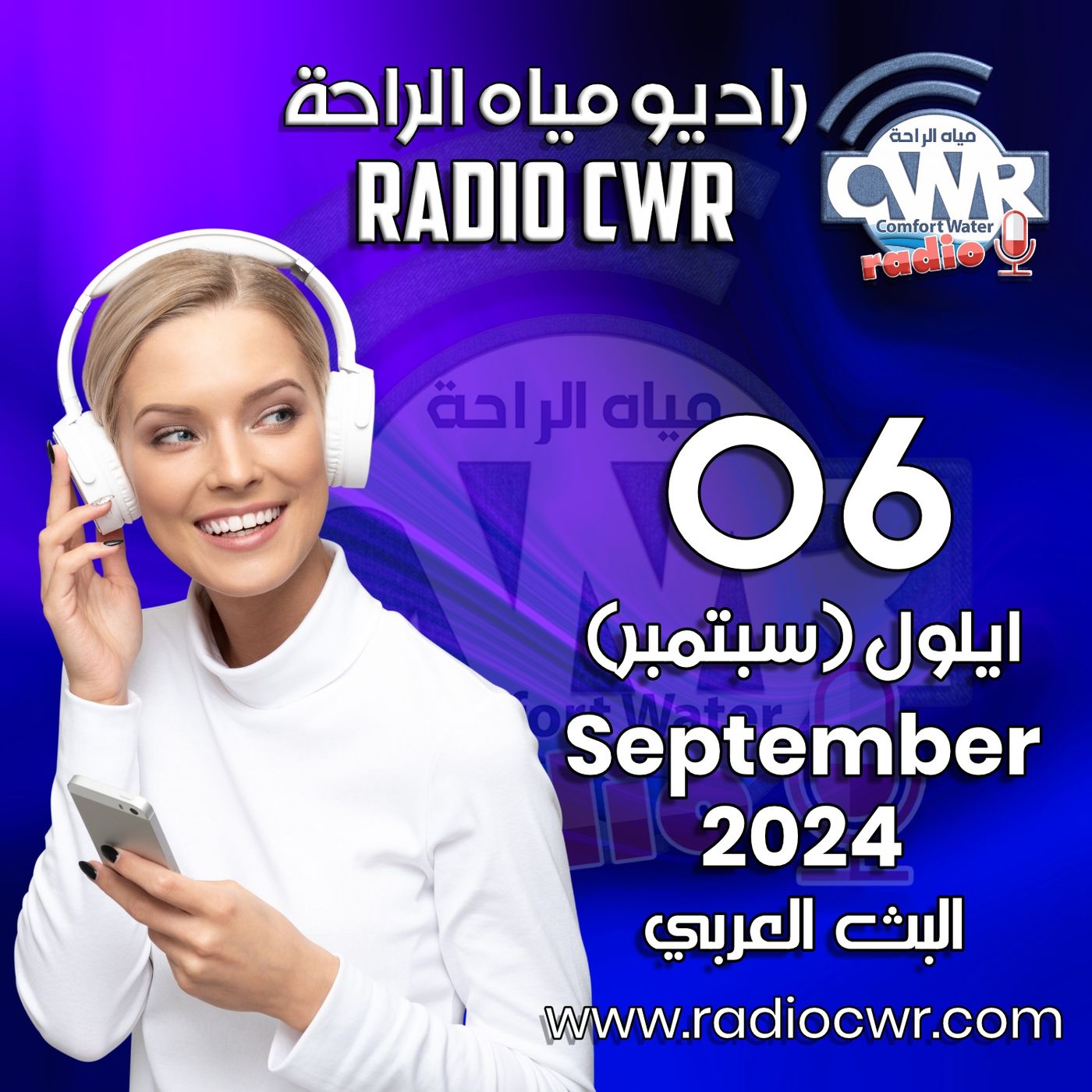 ايلول ( سبتمبر) 06 البث العربي 2024 September episode artwork