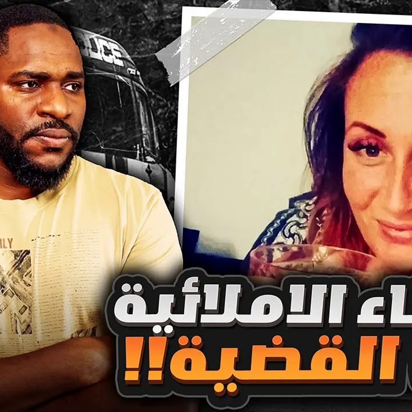 اخطاء املائية في الرسائل حلت لغز اختفاء كاتي كنيون episode artwork