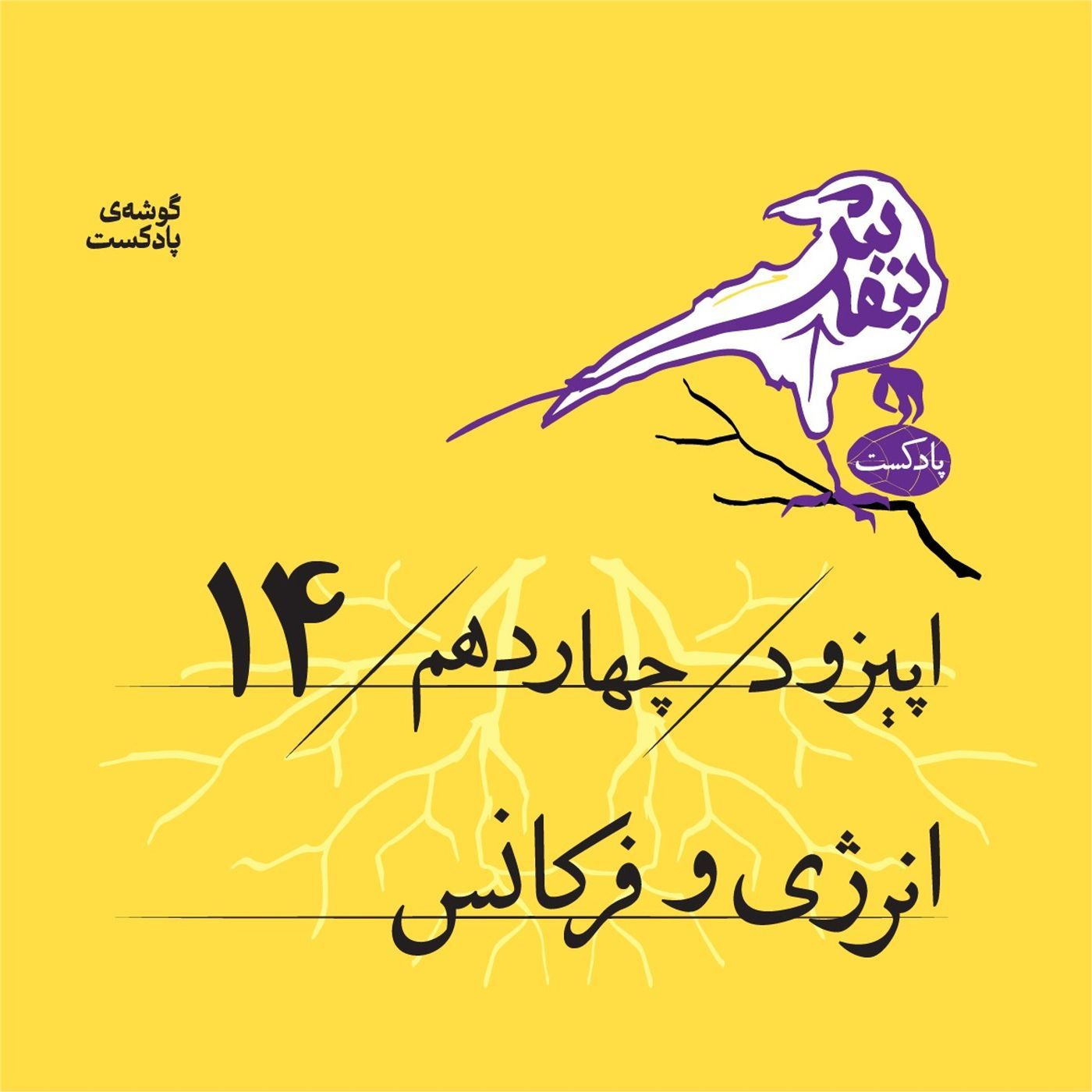 Episode Logo