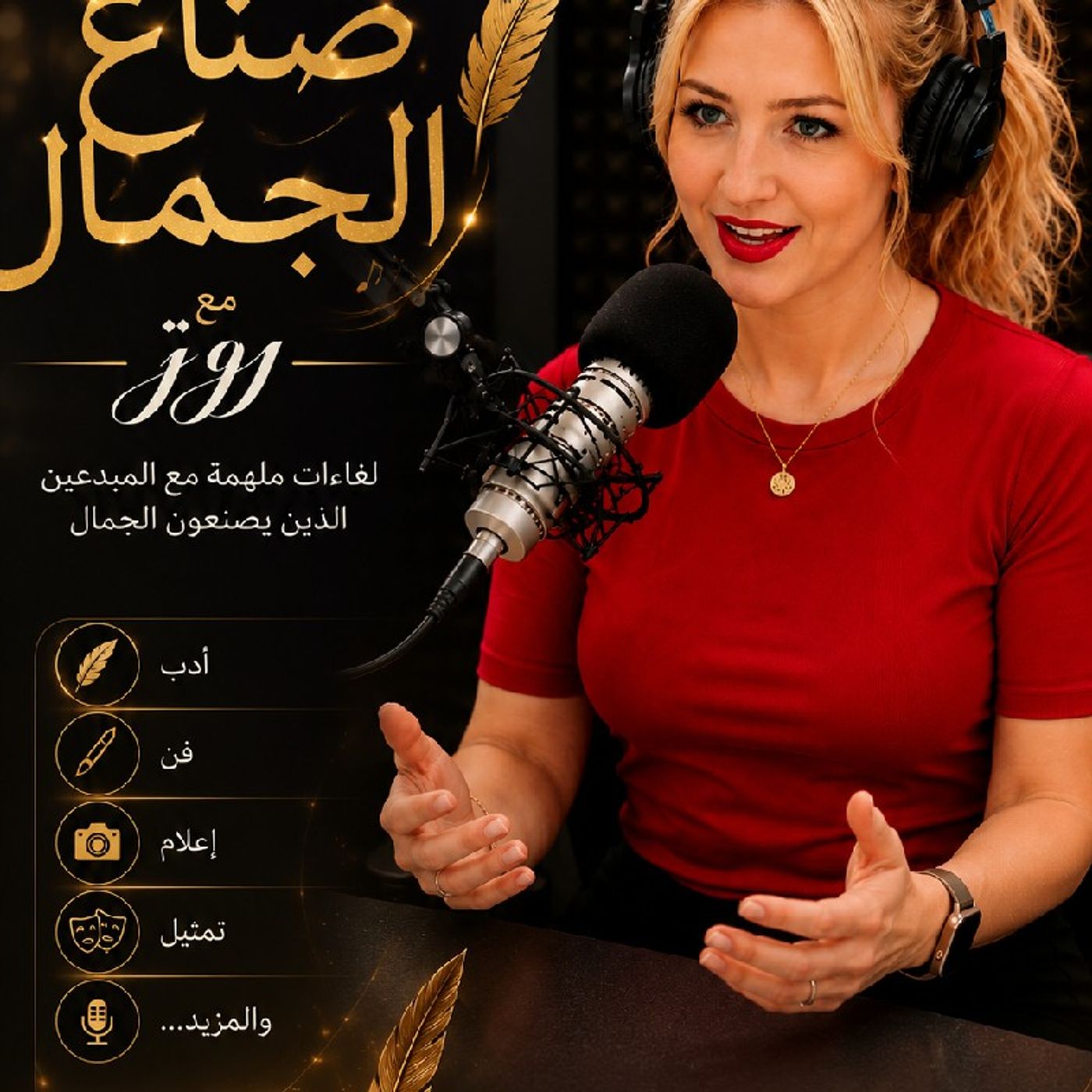 موعدكم مع صناع الجمال مع روز.. كل ثلاثاء الساعة 13:00 ظهرا بتوقيت الجزائر episode artwork