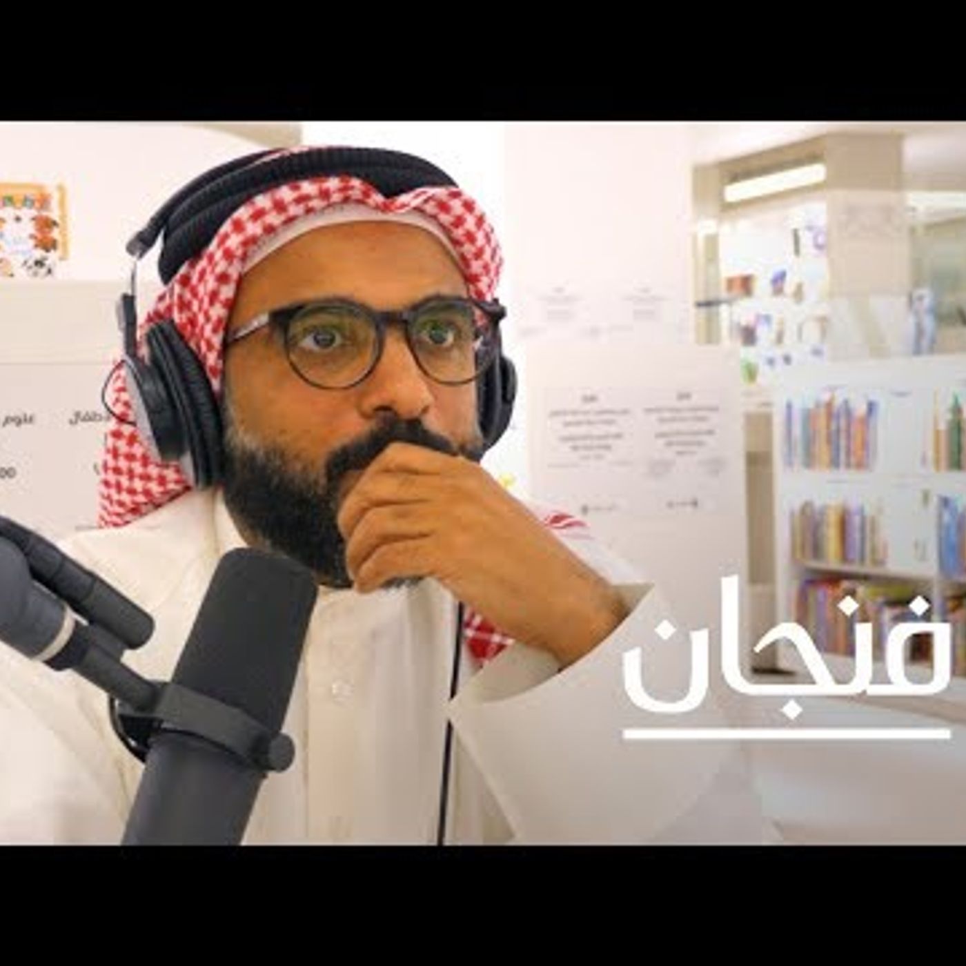 كيف يفكر أمين المكتبة episode artwork