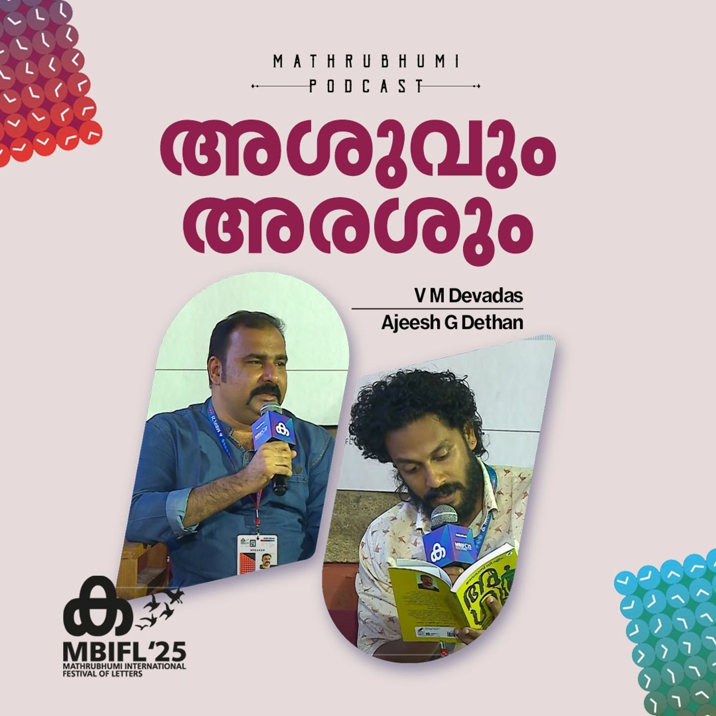 MBIFL 2025 | Mathrubhumi