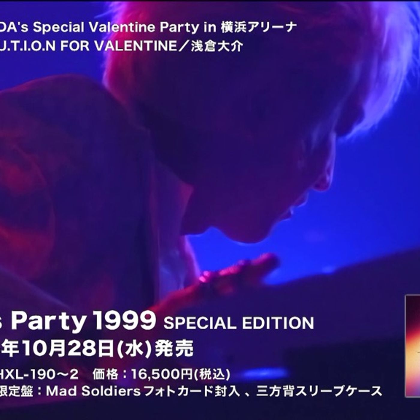浅倉大介、1999年主宰イベント『DA’s Party』が初Blu-ray化。ダイジェストムービー公開
