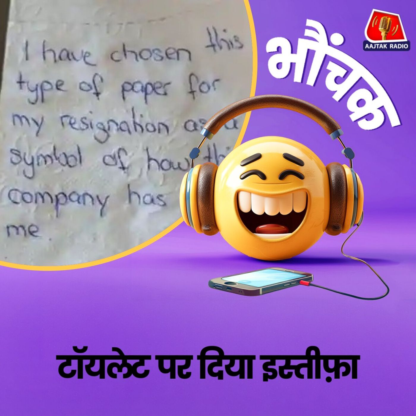 "मैं खुद टॉयलेट पेपर बन गयी थी"  कहकर बॉस के मुंह पर फेंका इस्तीफ़ा | भौंचक
