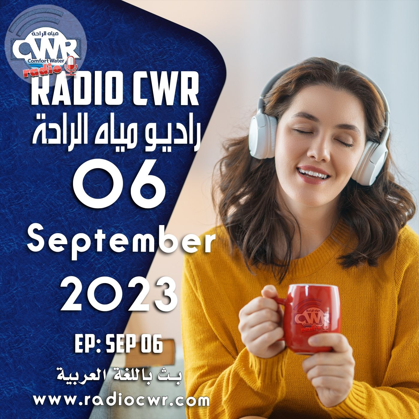 أيلول (سبتمبر) 06 البث العربي 2023