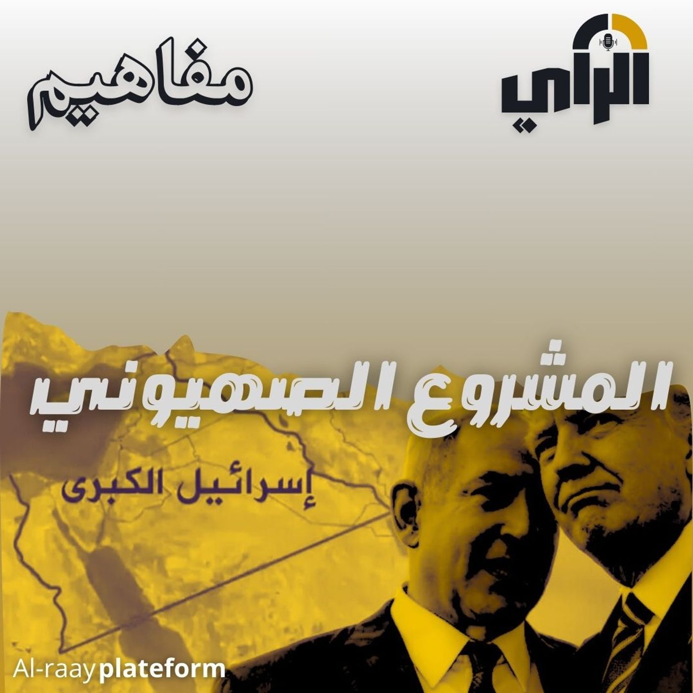 المشروع الصهيوني