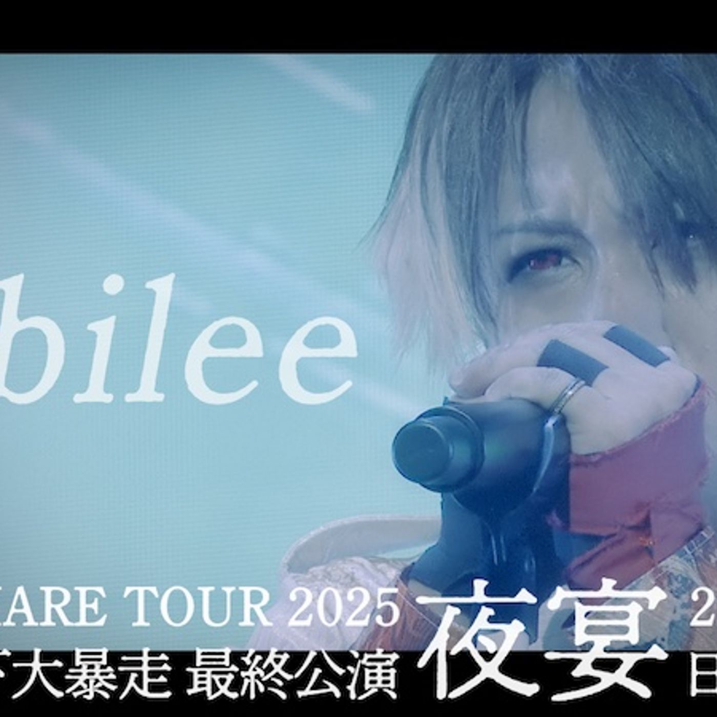 NIGHTMARE、2025年開催の日本武道館公演より「dogma」「Jubilee」ライブ映像公開 episode artwork