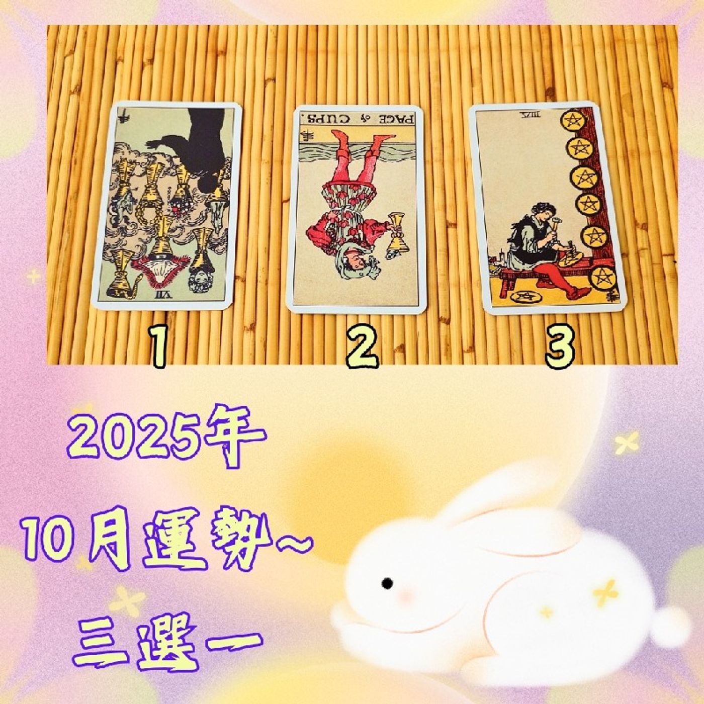 Ep431 - Diane's Tarot Diary: 我的塔羅日記 十月運勢3選1(下)