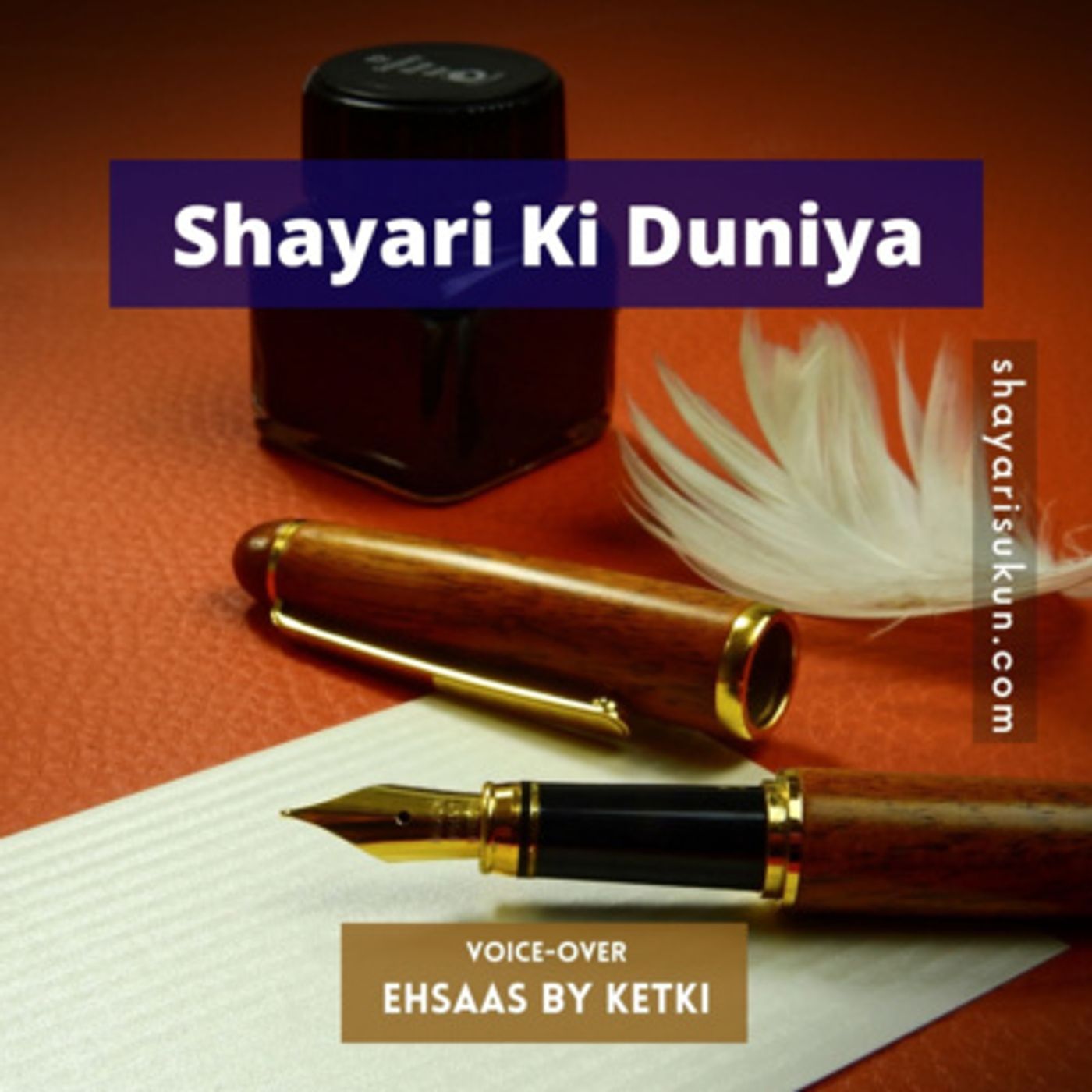Shayari Sukun | शायरी सुकून