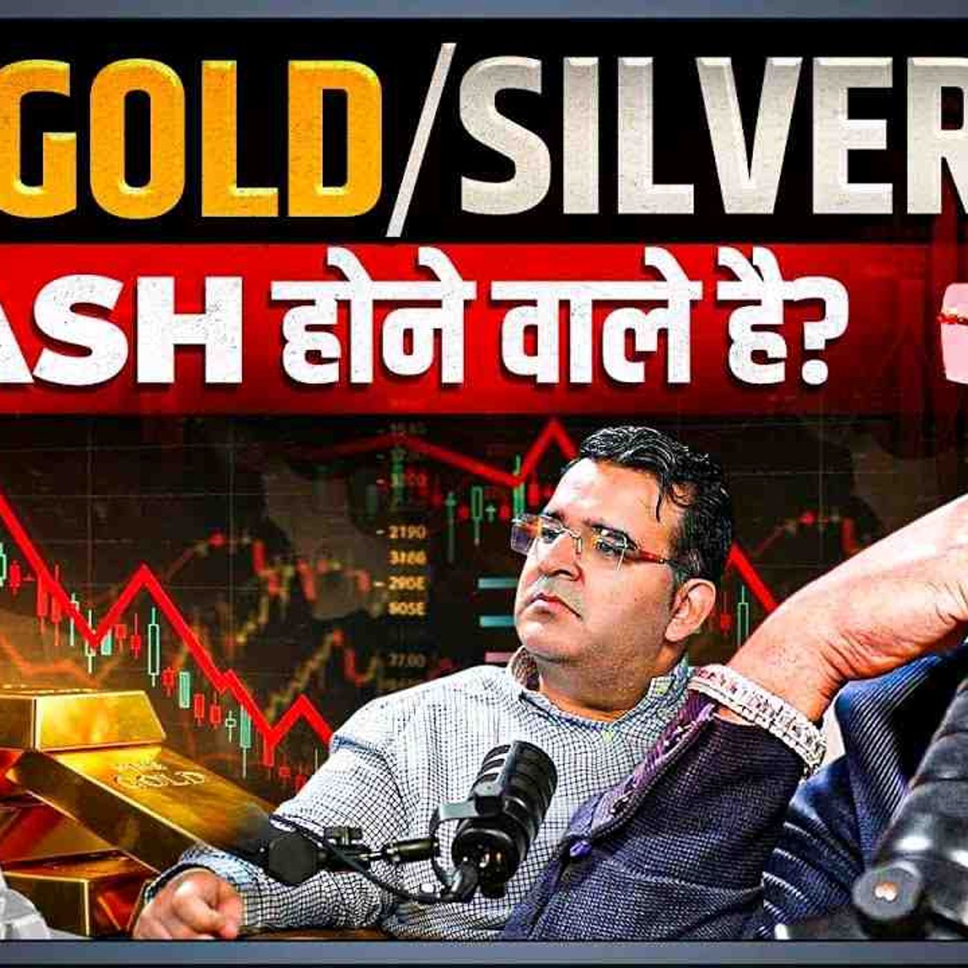 Is Gold _ Silver About to Crash_(MP3_160K) episode artwork