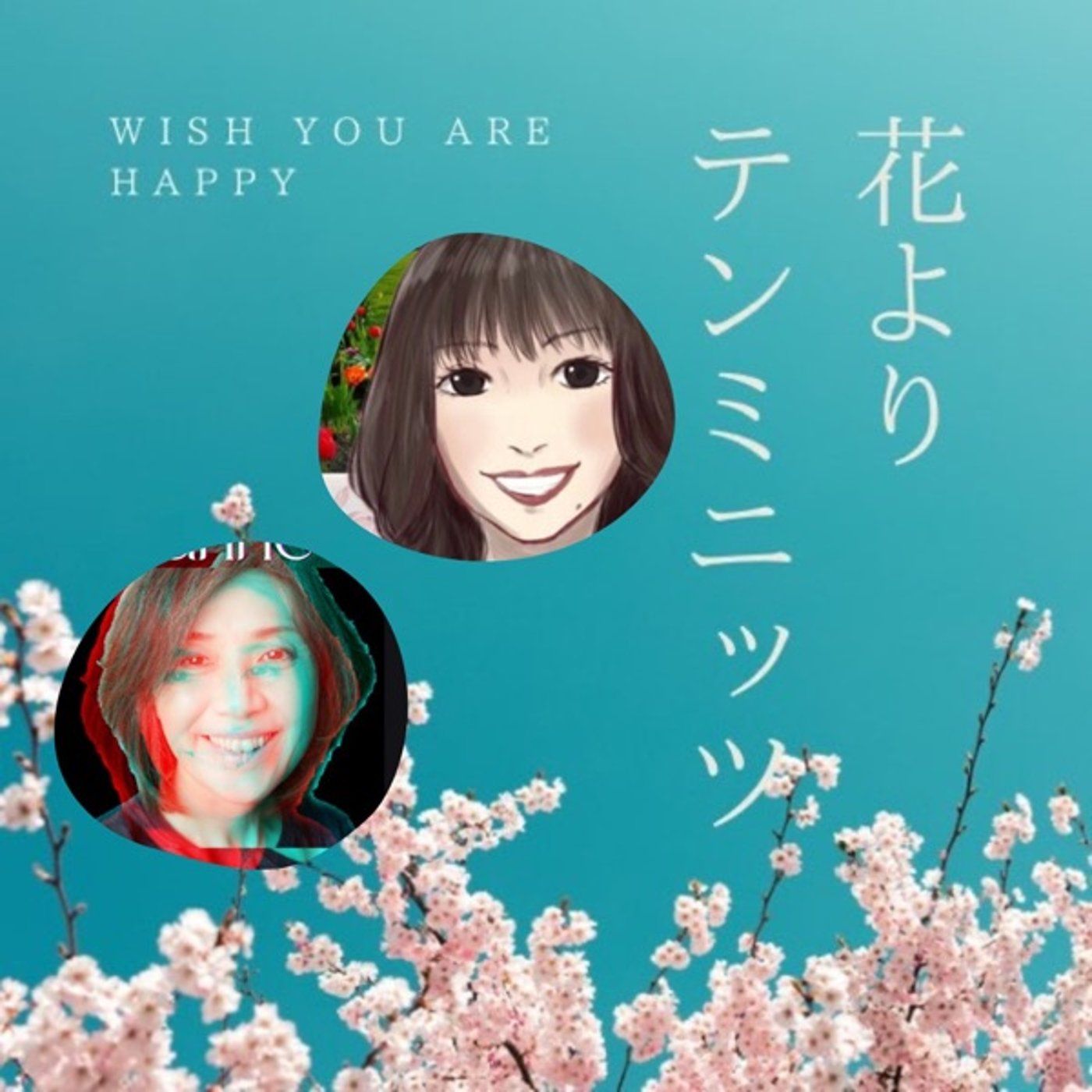 花より10ミニ♡emiちゃんと episode artwork
