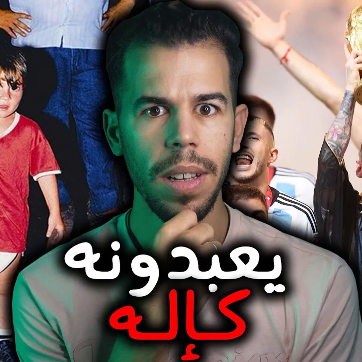 ميسي - إله الأرجنتين - والاعب الذي حير علماء الفيزياء episode artwork