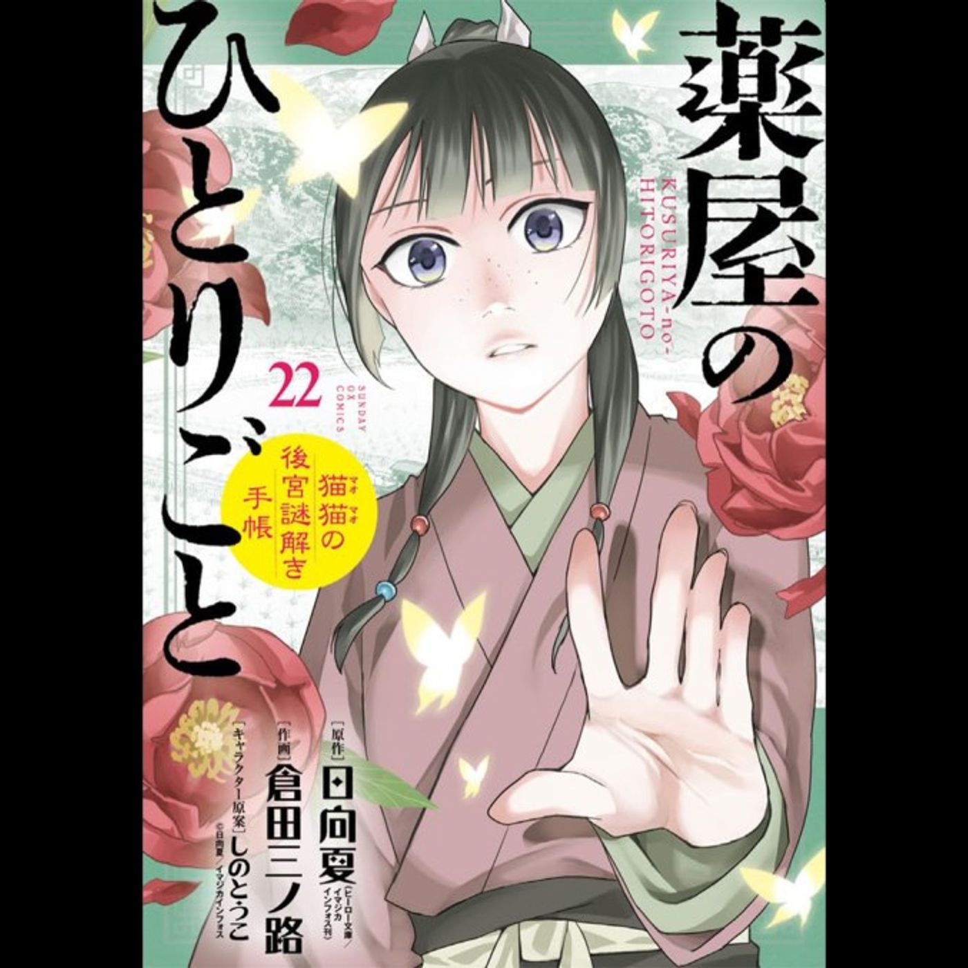 ‘The Apothecary Diaries’ Tops Billboard Japan Book Hot 100 episode artwork
