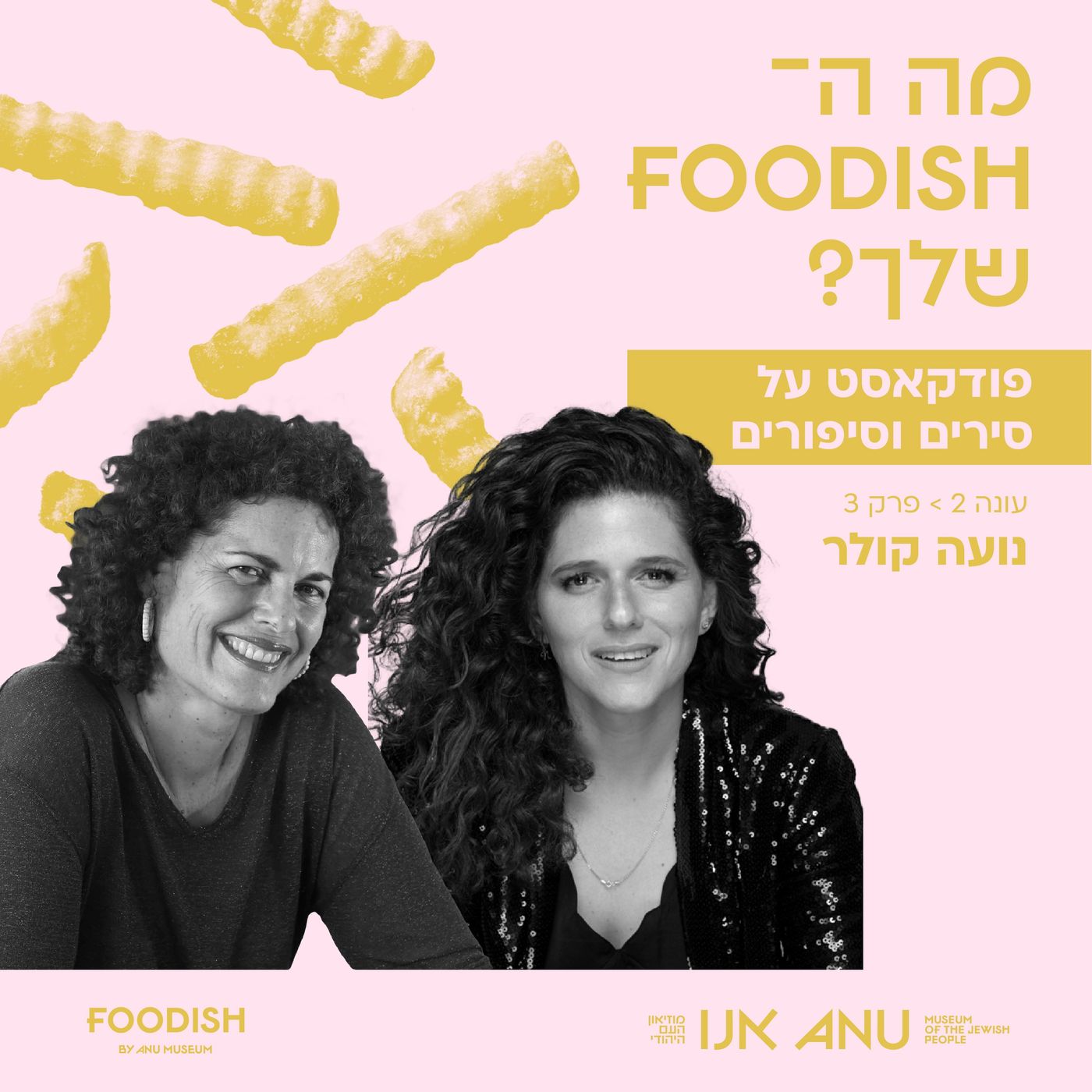 עונה 2 פרק 3 - נועה קולר עונה 2 פרק 3 - נועה קולר