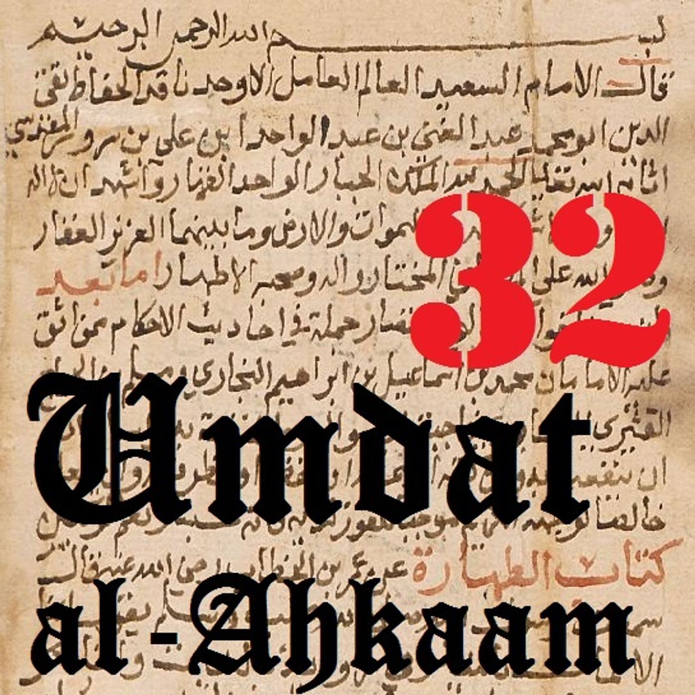 Umdat al-Ahkaam