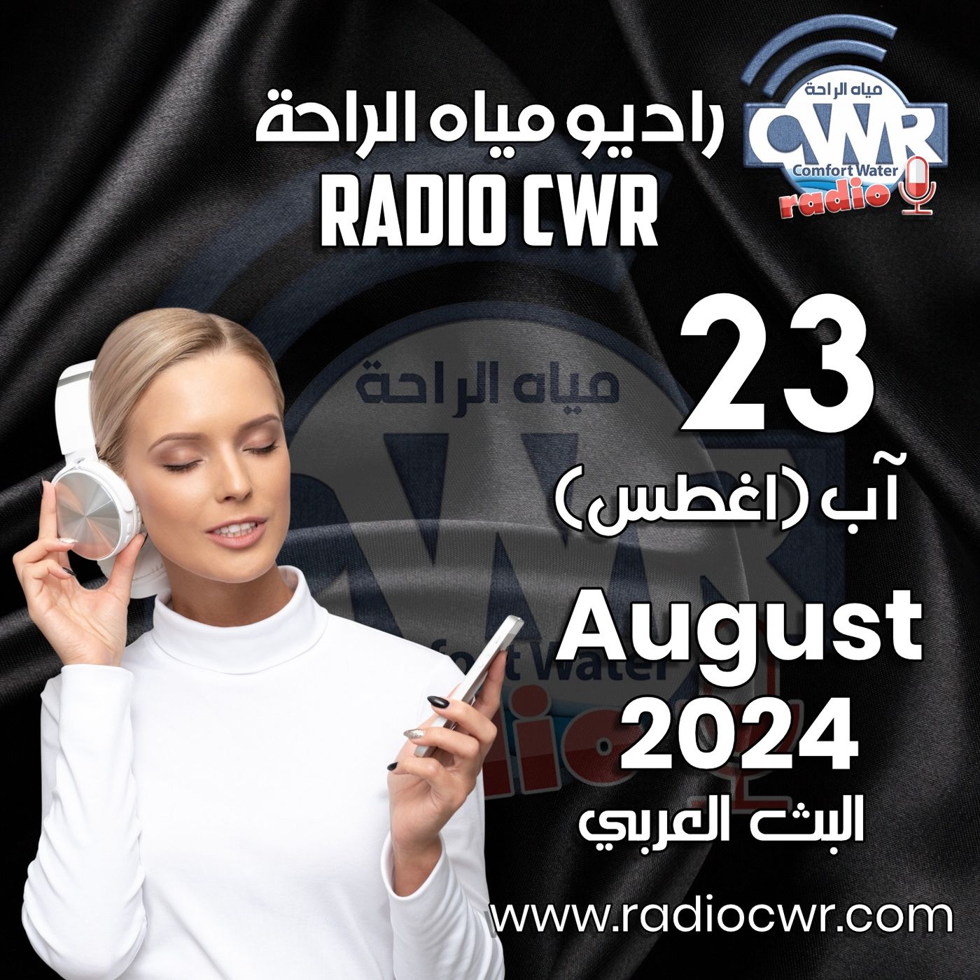 آب ( اغسطس) 23 البث العربي 2024 August episode artwork