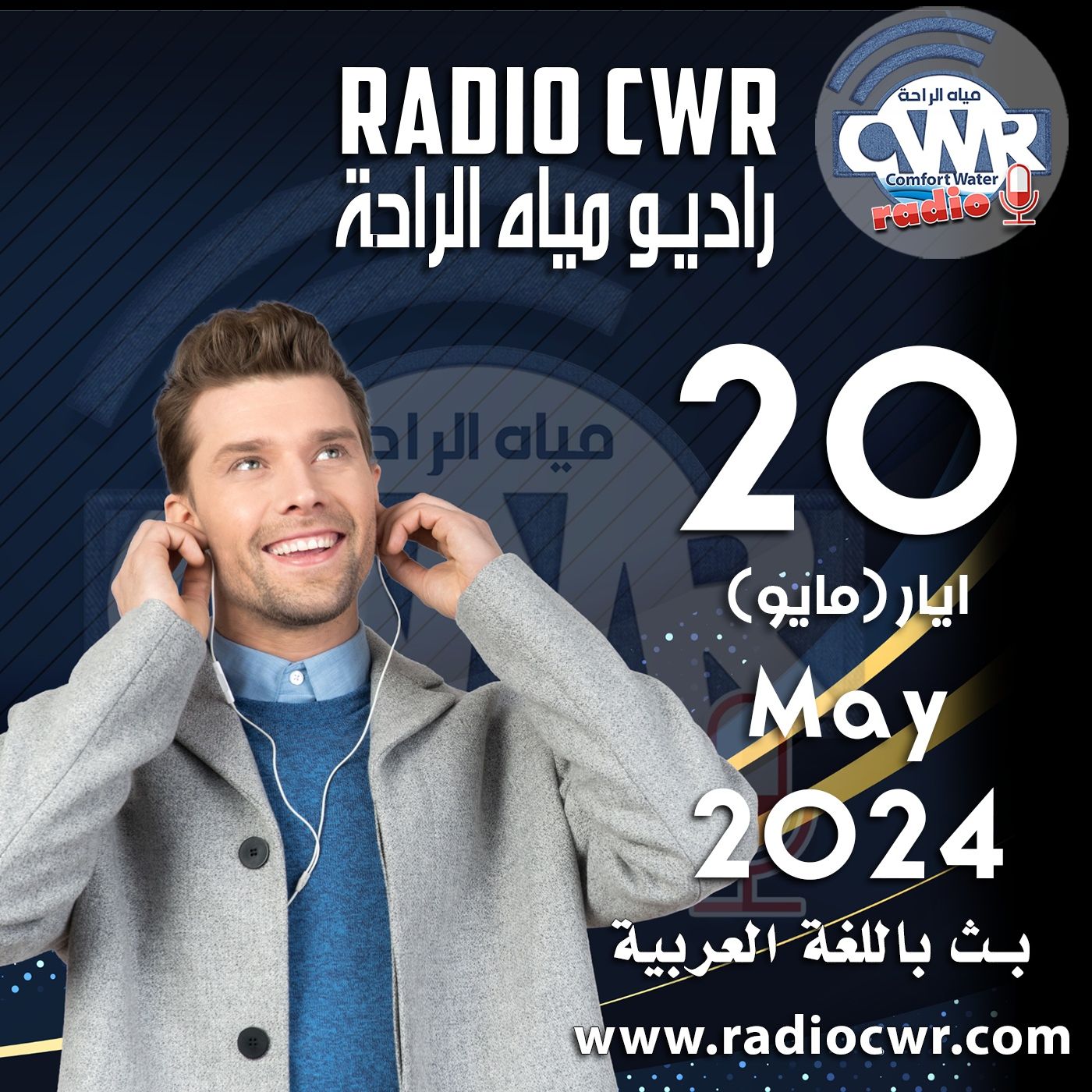 ايار( مايو) 20 البث العربي 2024 May episode artwork