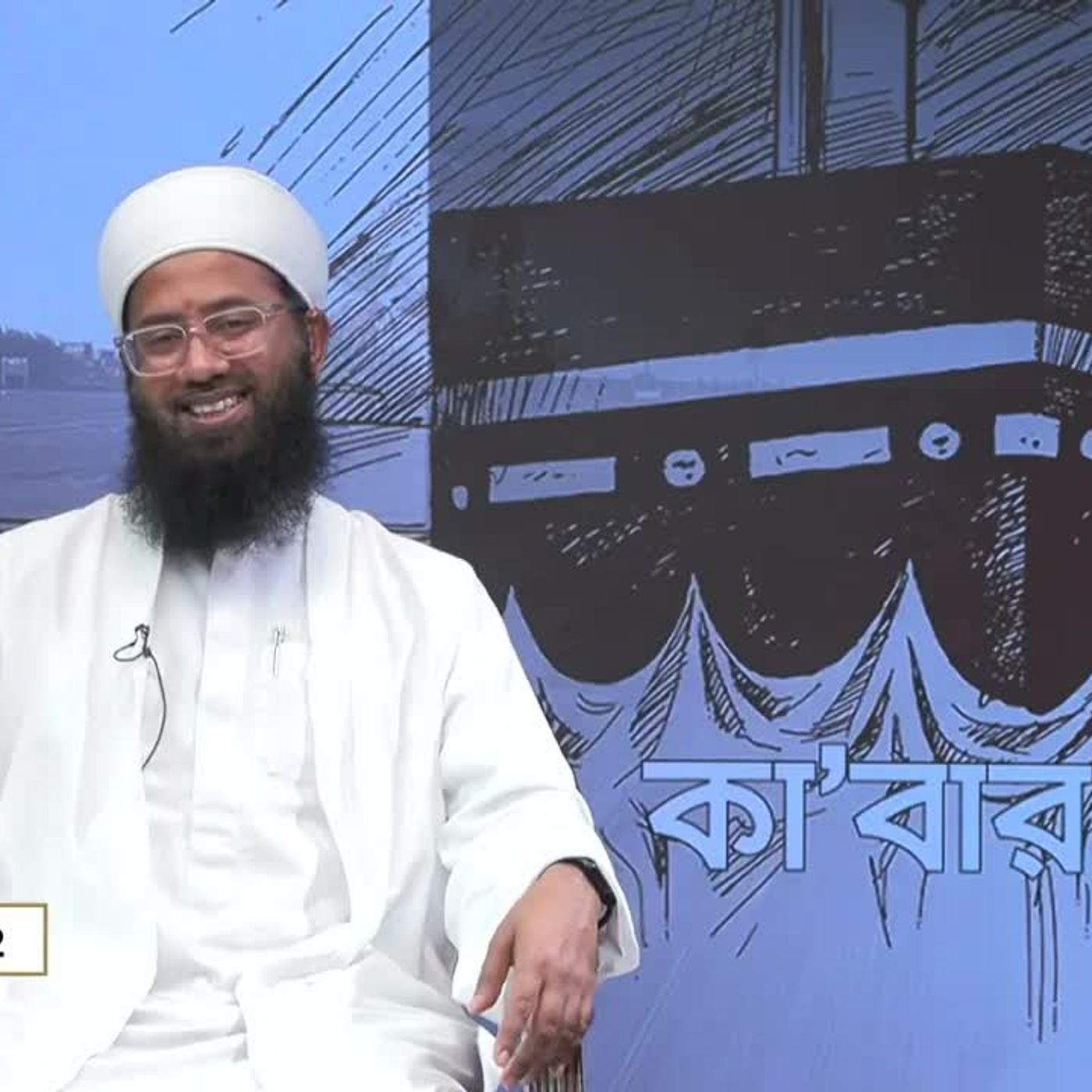 Islamic Bangla podcast