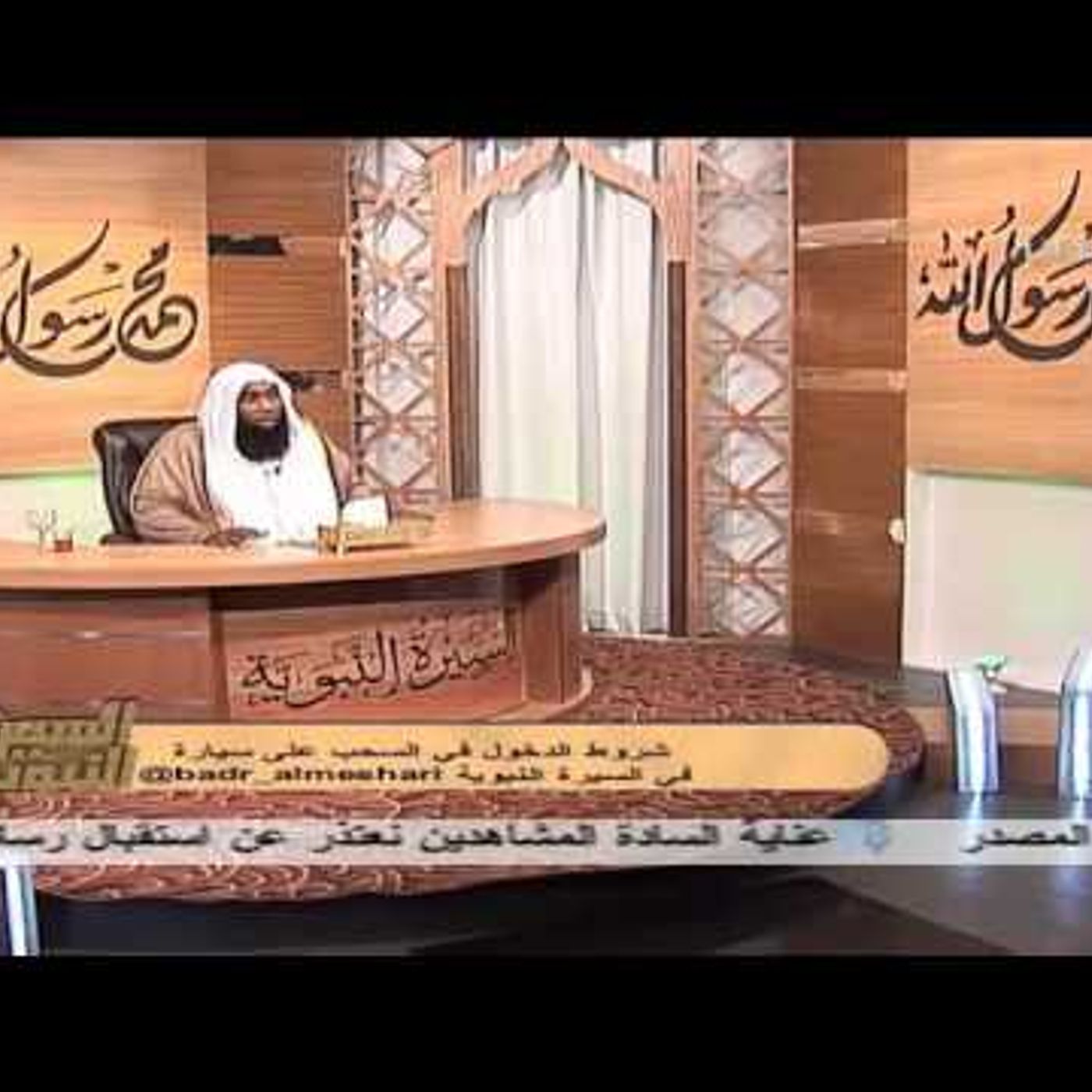 الحلقة السابعة - بدر المشاري - السيرة النبوية episode artwork