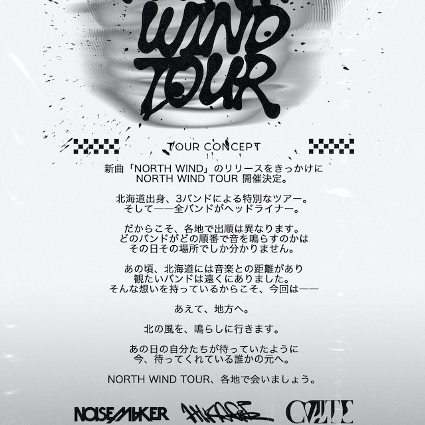 NOISEMAKER、同郷のCVLTE＆HIKAGEとともに全国ツアー開催　チケットオフィシャル一次先行開始 episode artwork