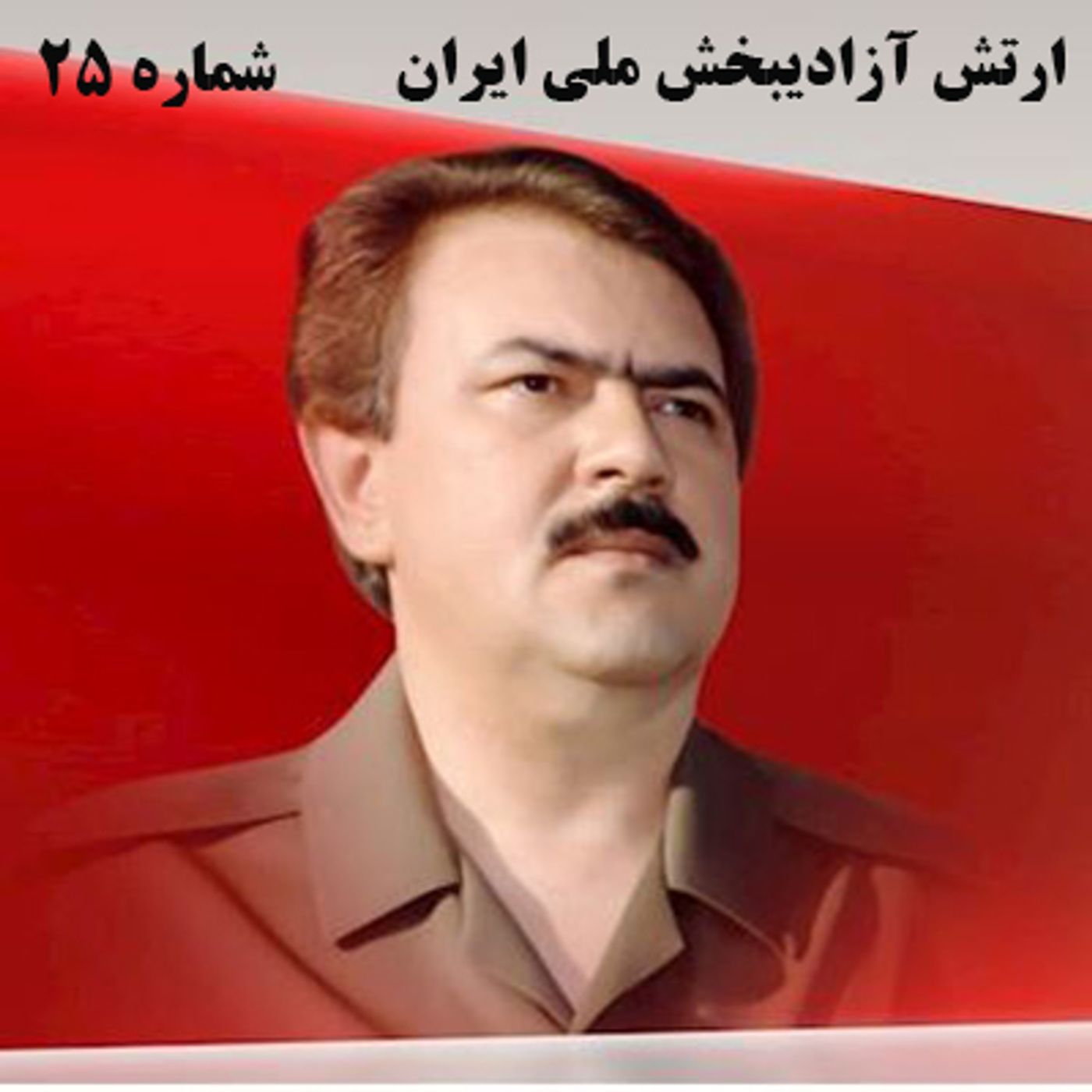 از نگاه مسعود رجوی