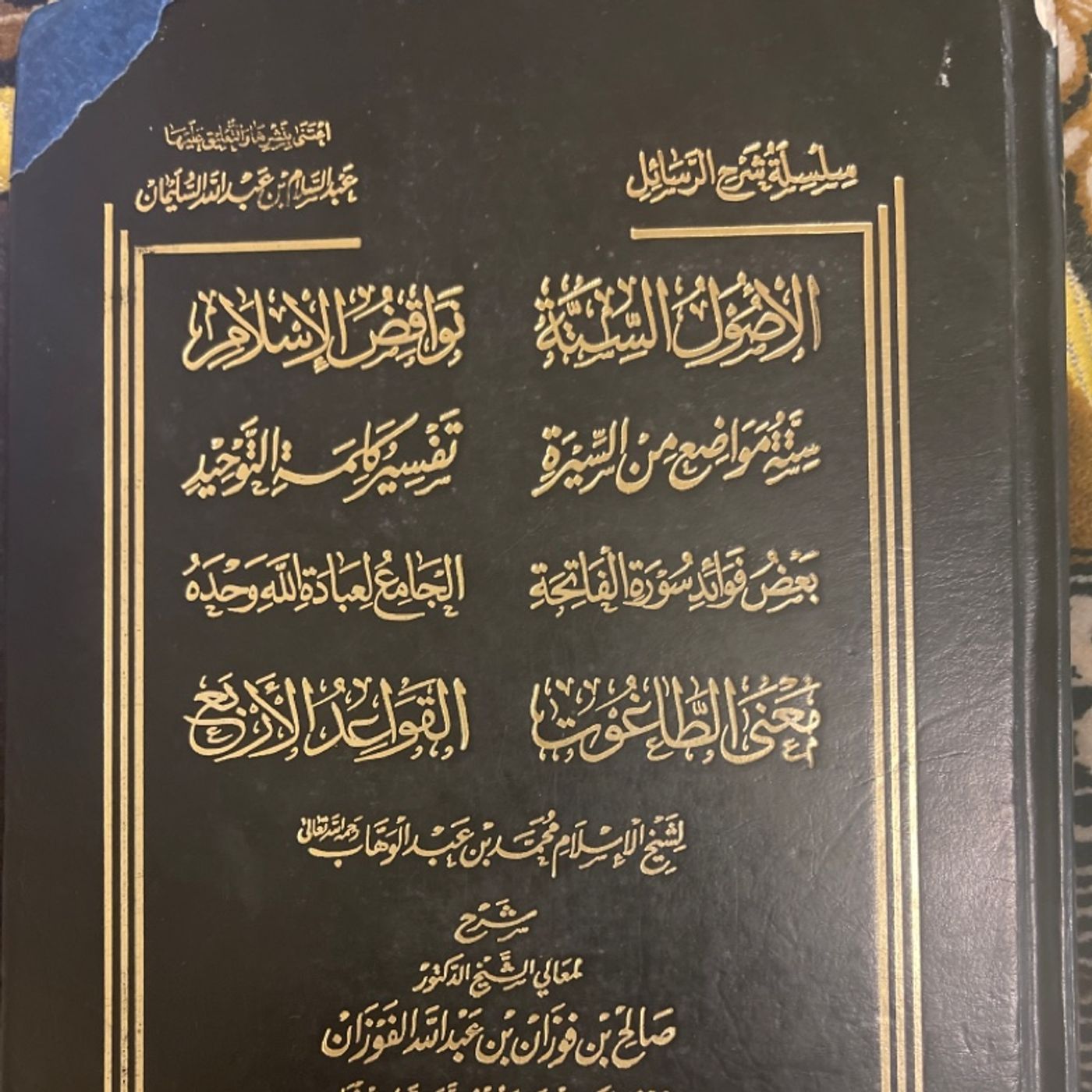 Abu Bakr Hamdee Al Filistini 11/17/2021 حفظه الله Pt3 Usool As Sittah(Second ASL)/The Prophets Prayer Described The Baab Of Adhkar In Sujood episode artwork