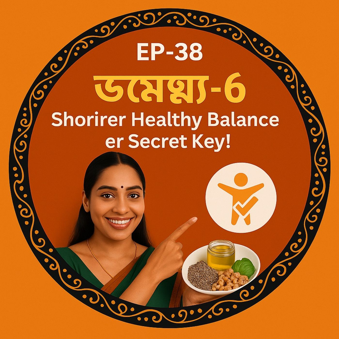 Jontrona  Tonic: The Omega-3 Kitchen( জন্ত্র টনিক: ওমেগা-৩ রান্নাঘর)