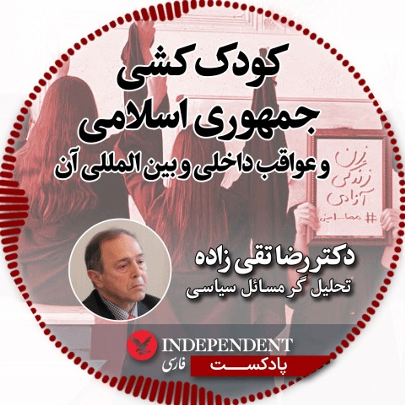 کودک‌کشی جمهوری اسلامی و عواقب داخلی و بین المللی آن