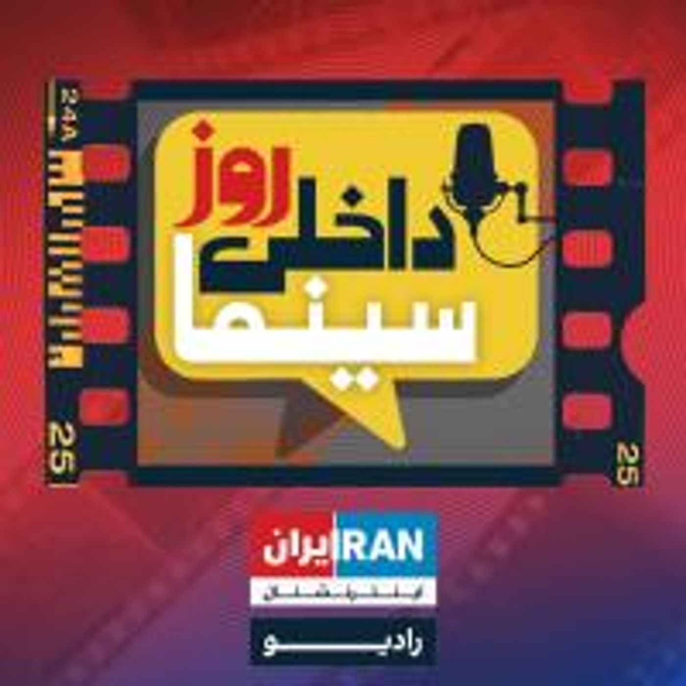 روز، داخلی، سینما ۶۶