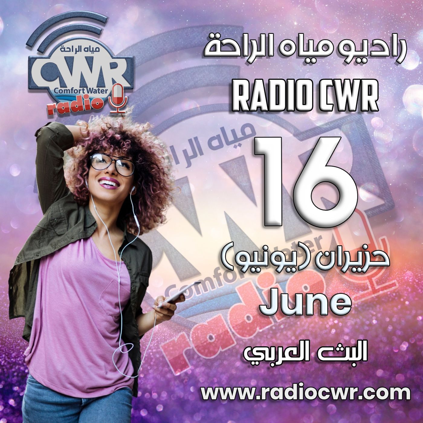 حزيران (يونيو) 16 البث العربي 2025 episode artwork