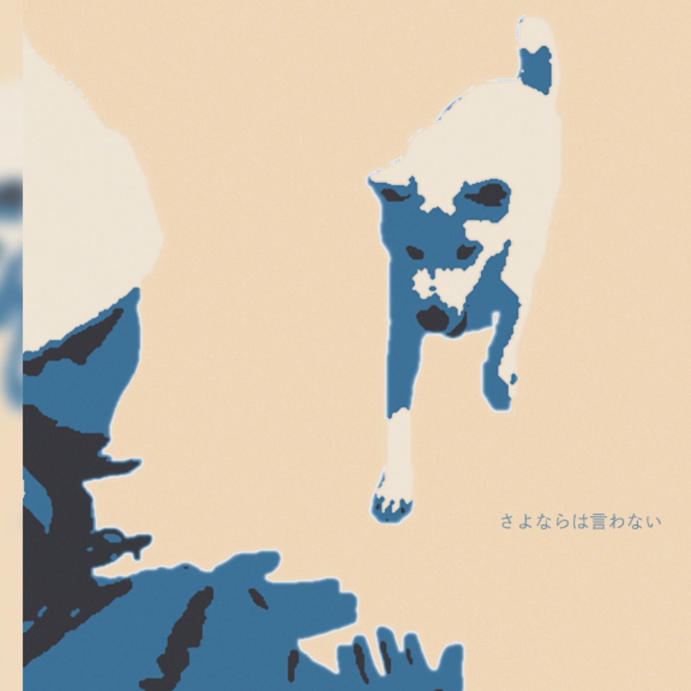 yama、新曲「さよならは言わない」本日配信。MVプレミア公開決定も