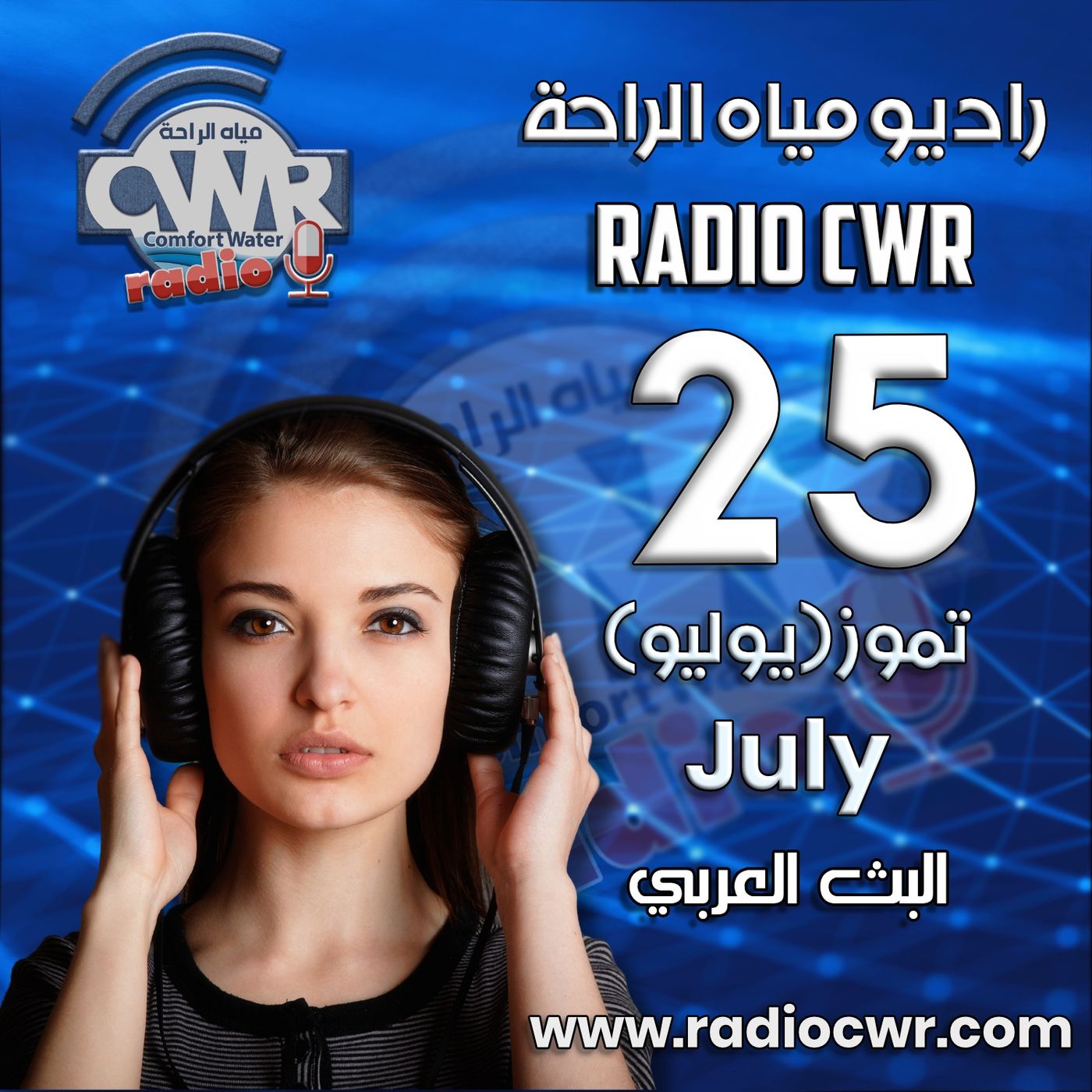تموز (يوليو) 25 البث العربي 2025 episode artwork