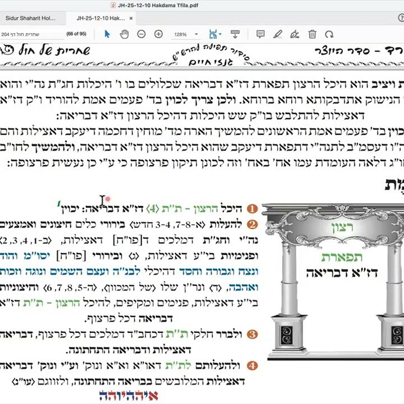 הרב יואל חקון - תפילה תשפ״ה - שיעור 045 - כוונות ההיכלות - סיום - ענ״ה - שע״ר. episode artwork