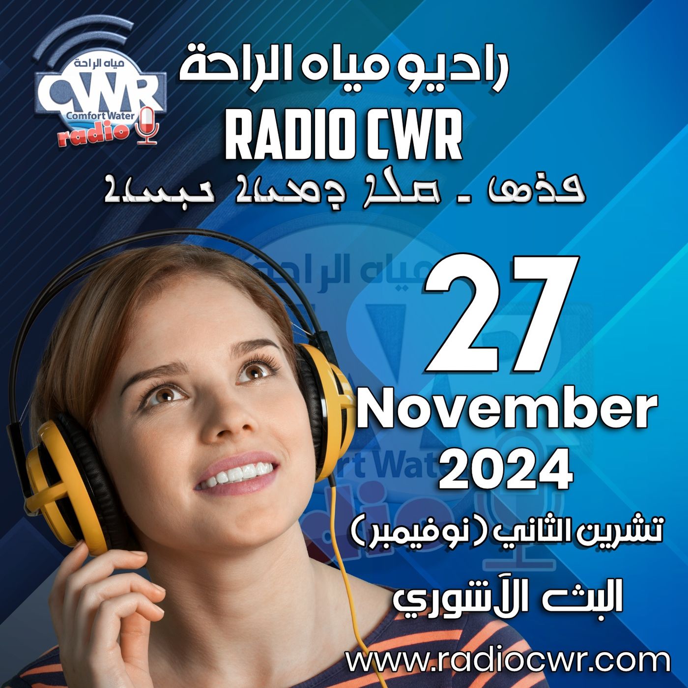 تشرين الثاني (نوفمبر) 27 البث الآشوري 2024 November episode artwork
